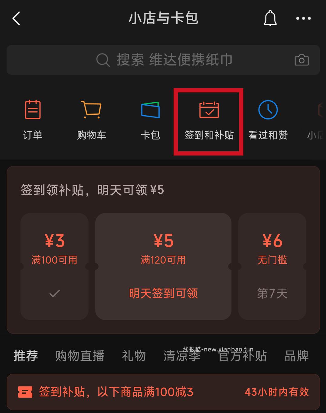 微信小店「7天签到」6元领无门槛优惠券活动 - 线报酷 微信小店「7天签到」6元领无门槛优惠券活动 - 线报酷