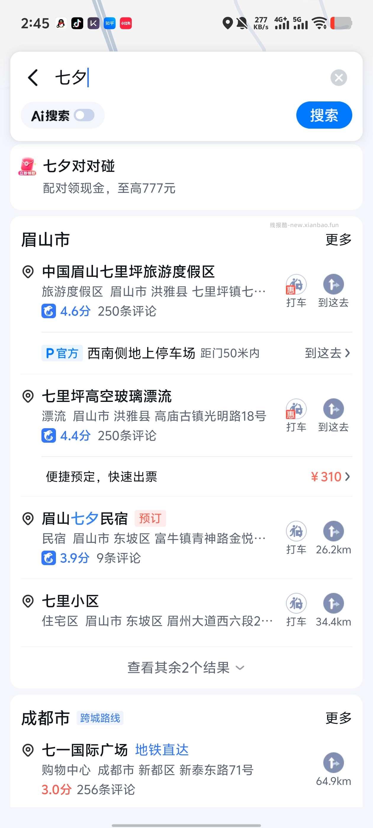 百度地图七夕 - 线报酷