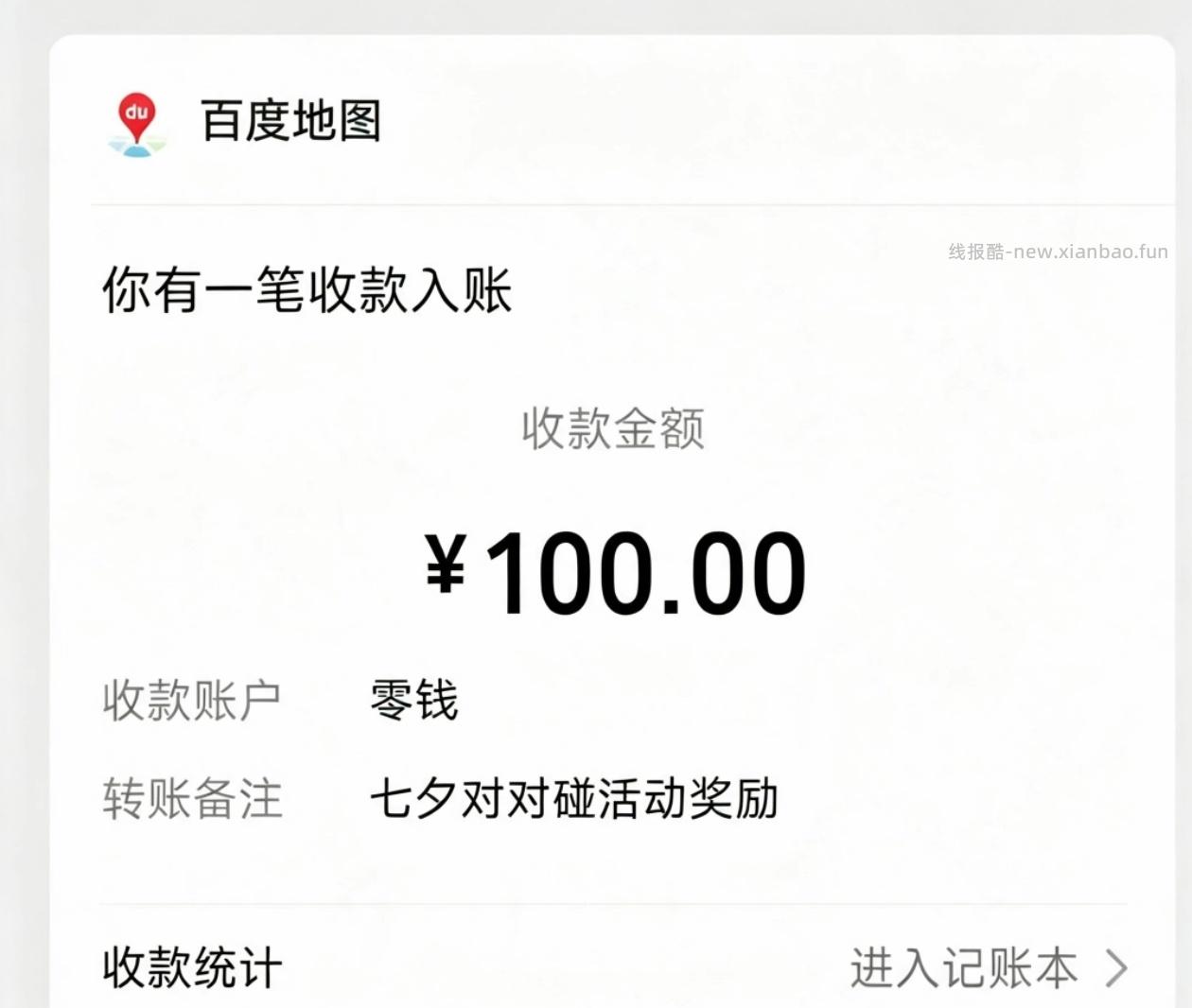 百度地图七夕 - 线报酷