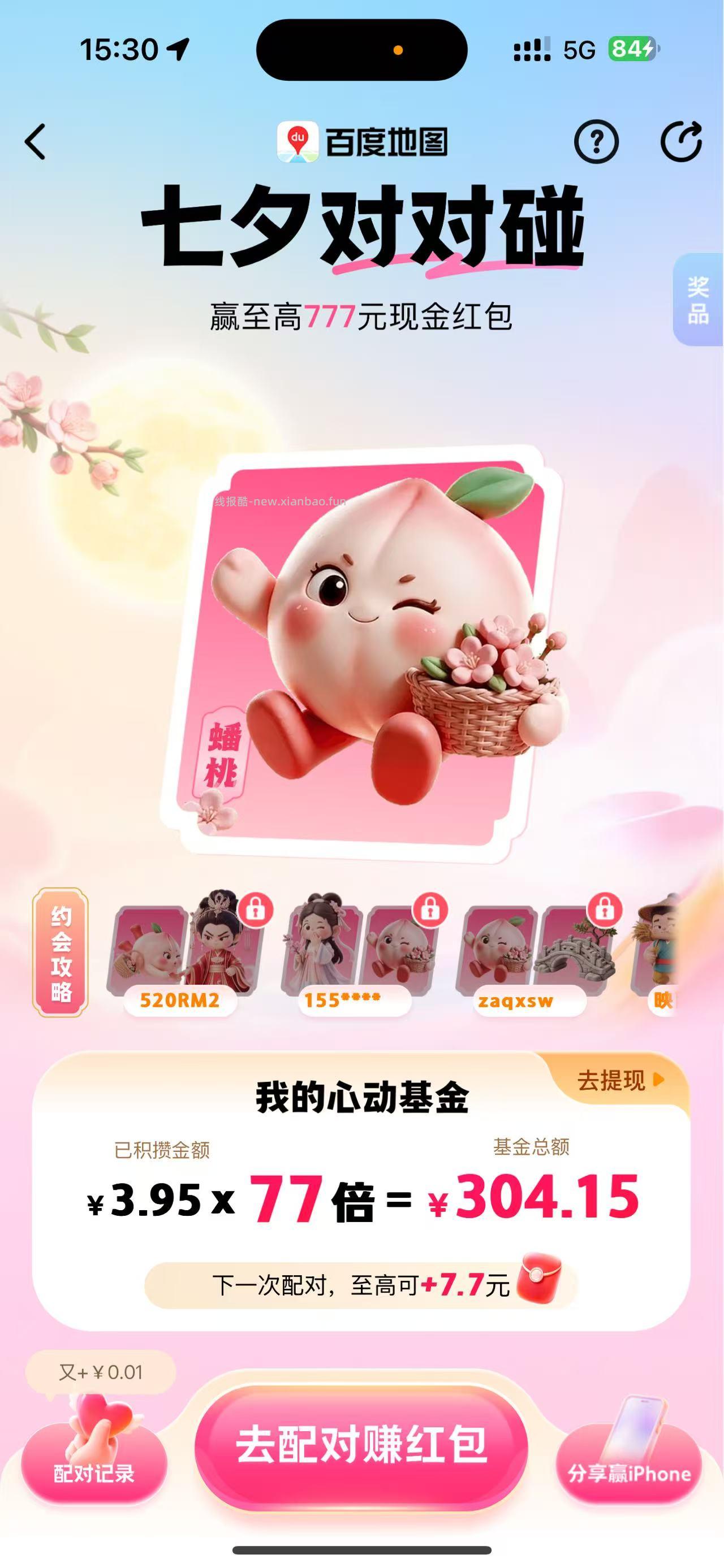 百度地图七夕 - 线报酷