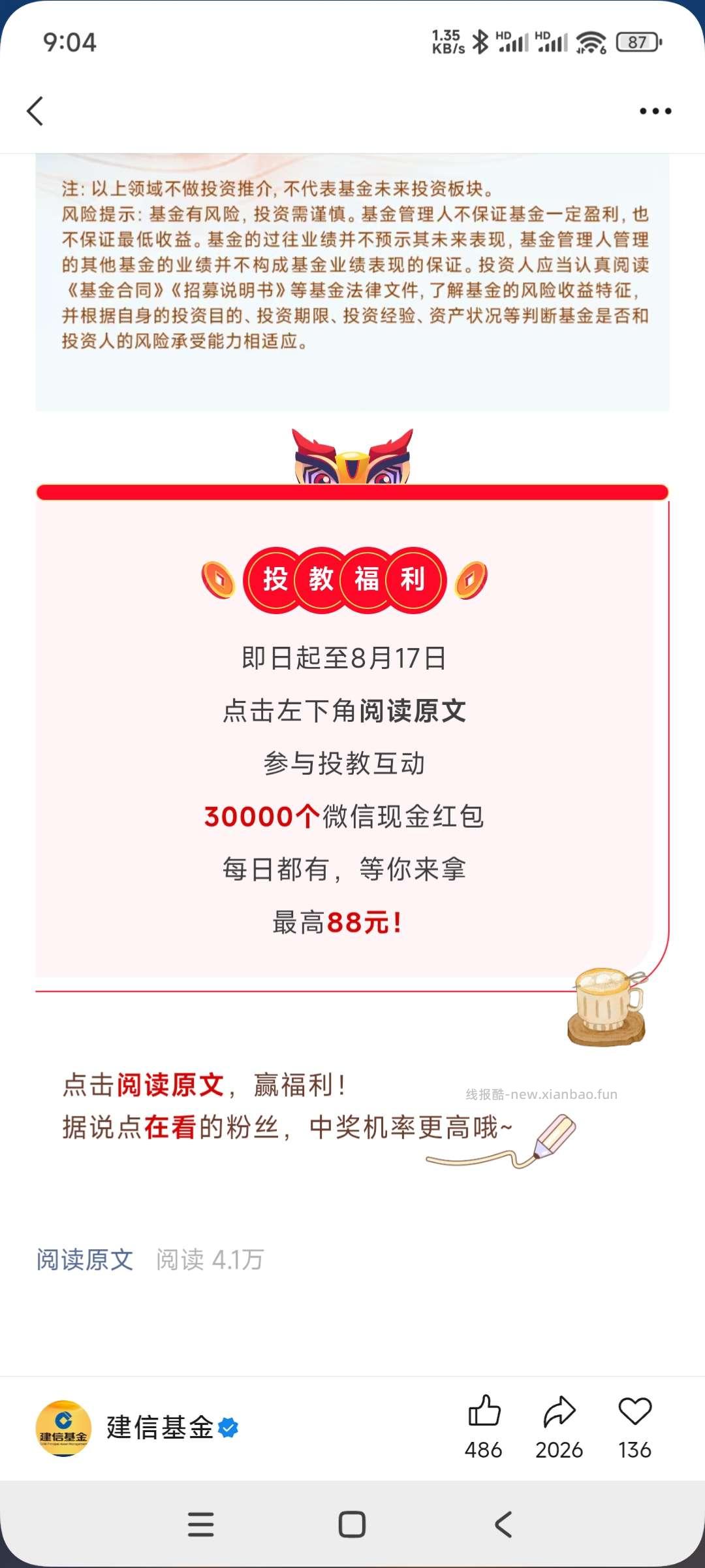 建信基金抽奖 - 线报酷