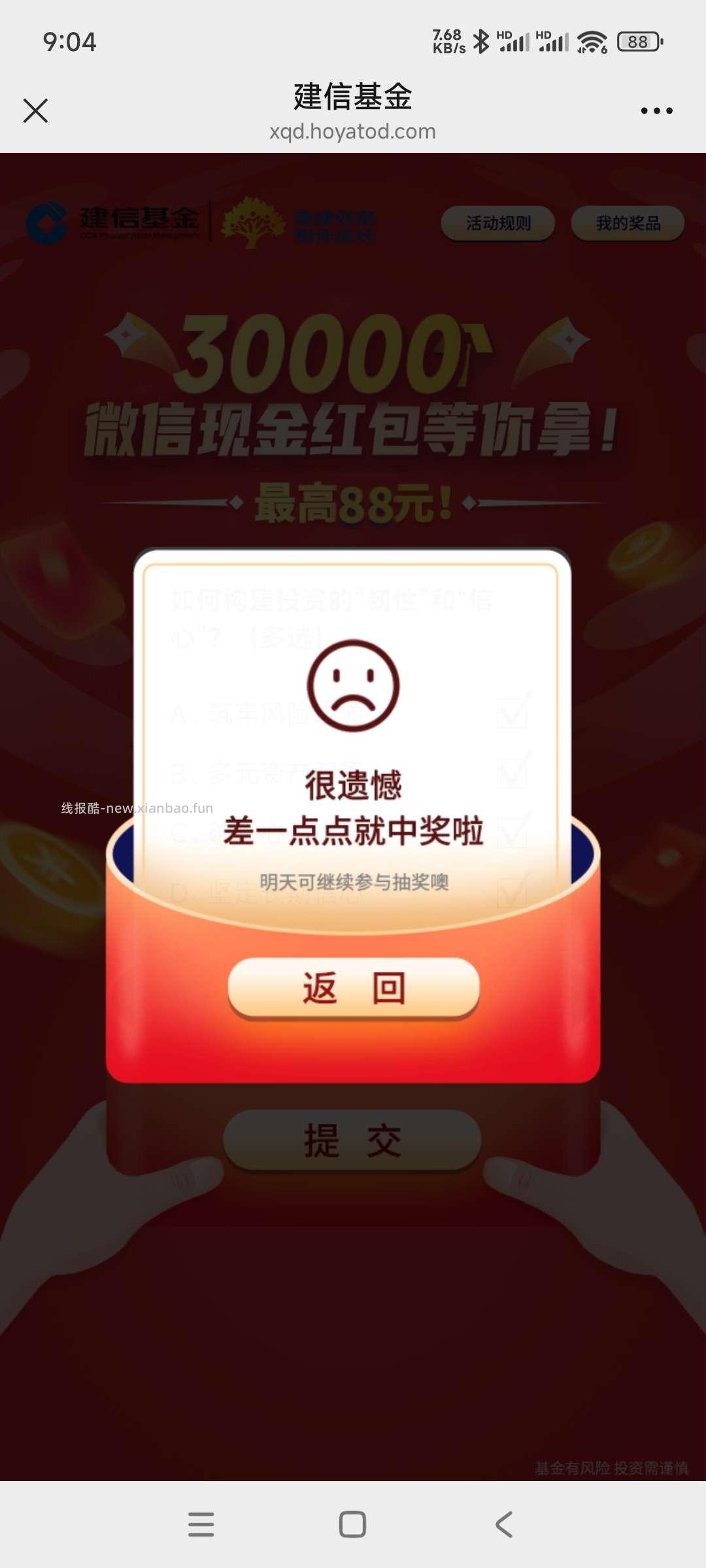 建信基金抽奖 - 线报酷