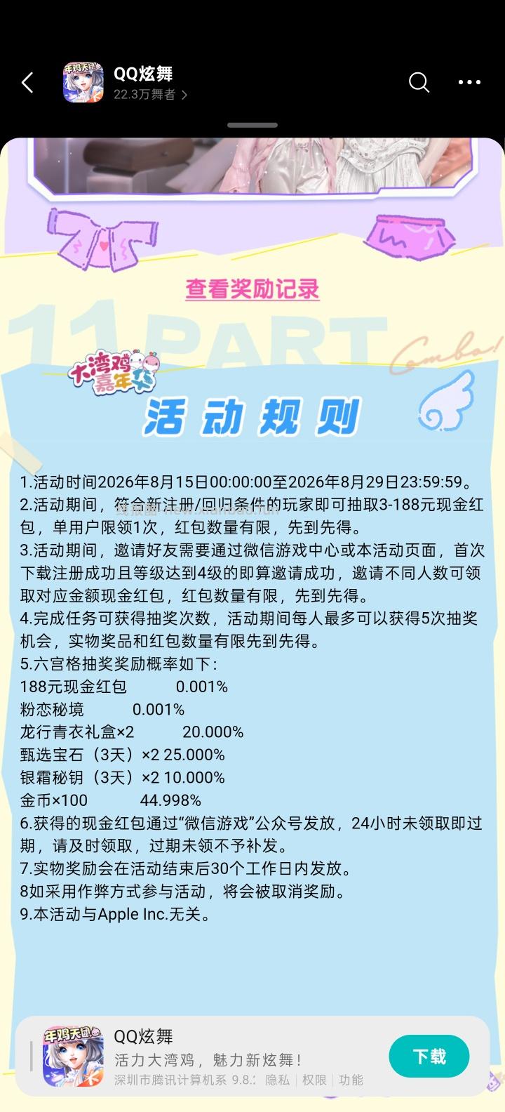 QQ炫舞完成任务抽红包 - 线报酷