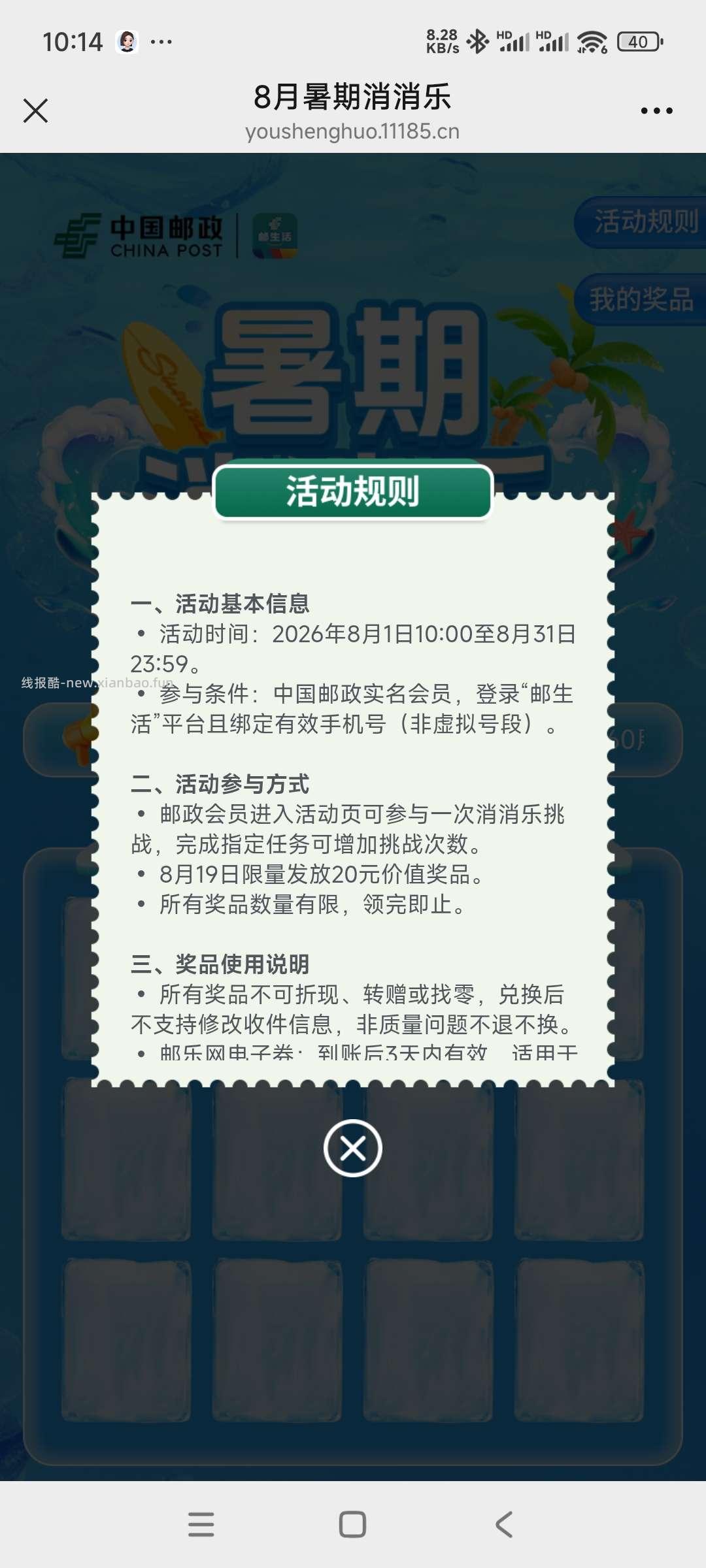 邮储抽奖 - 线报酷
