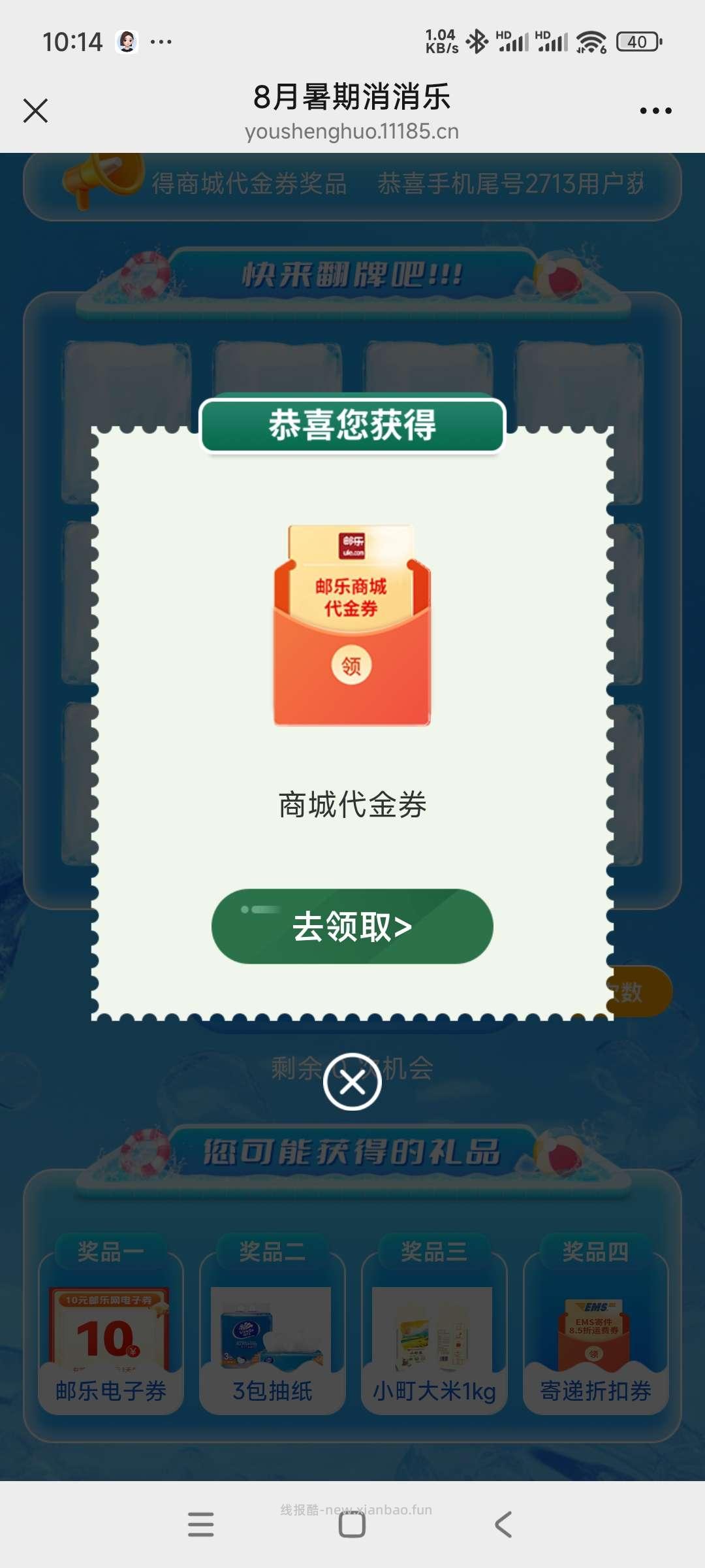 邮储抽奖 - 线报酷