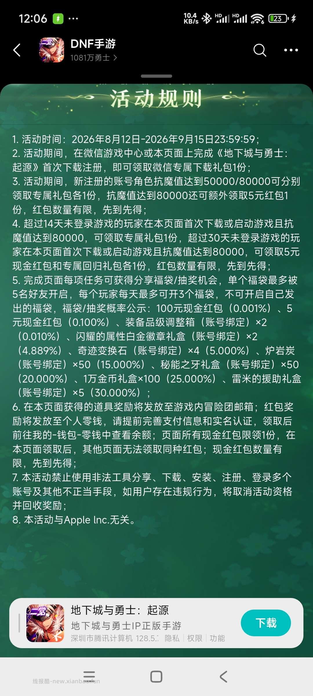 地下城回归领奖 - 线报酷