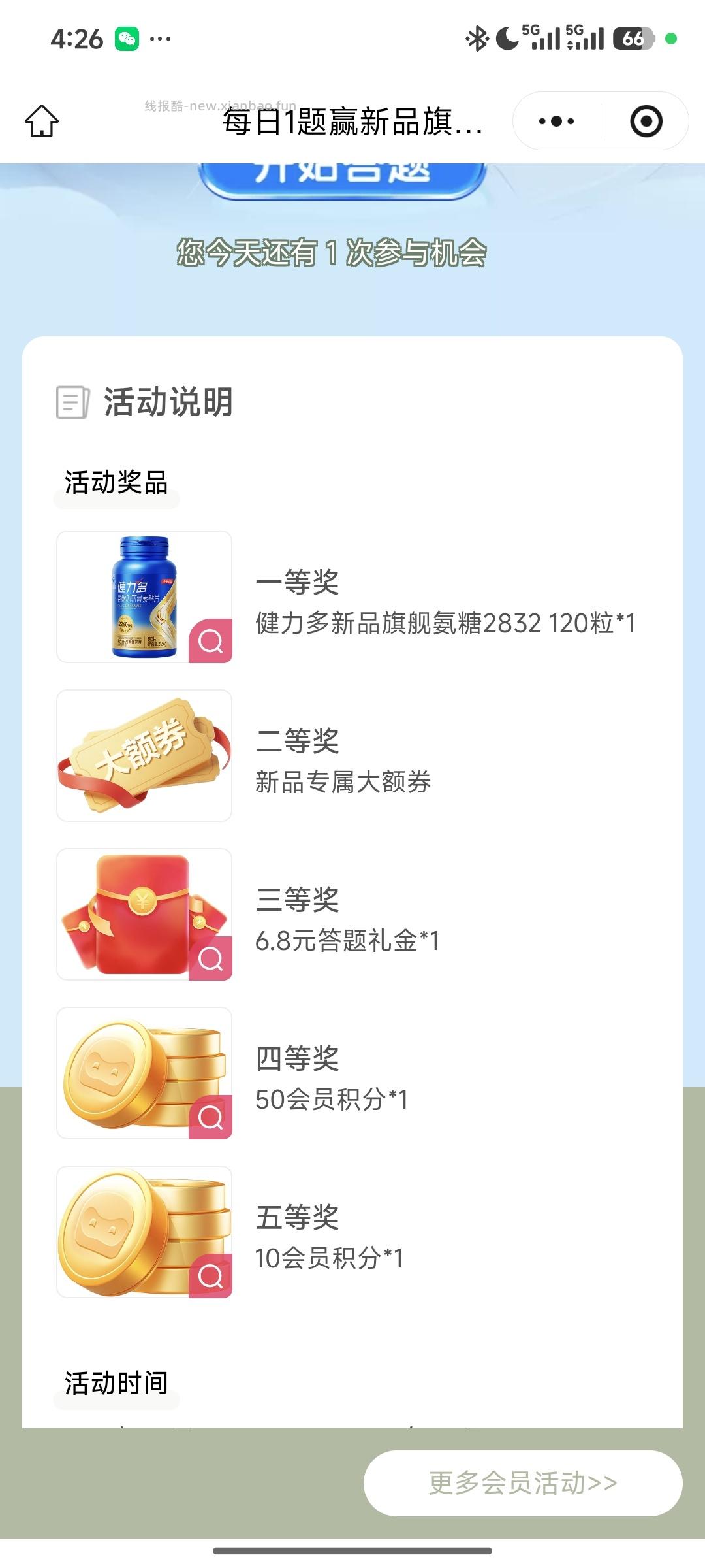 汤臣倍健抽奖 - 线报酷