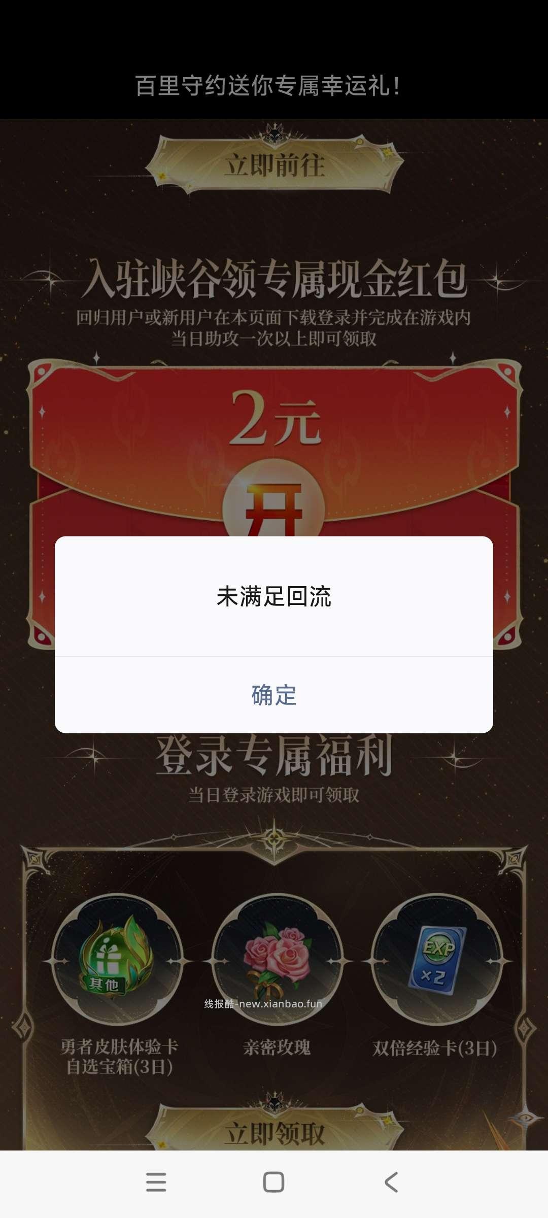 王者荣耀回归领奖 - 线报酷
