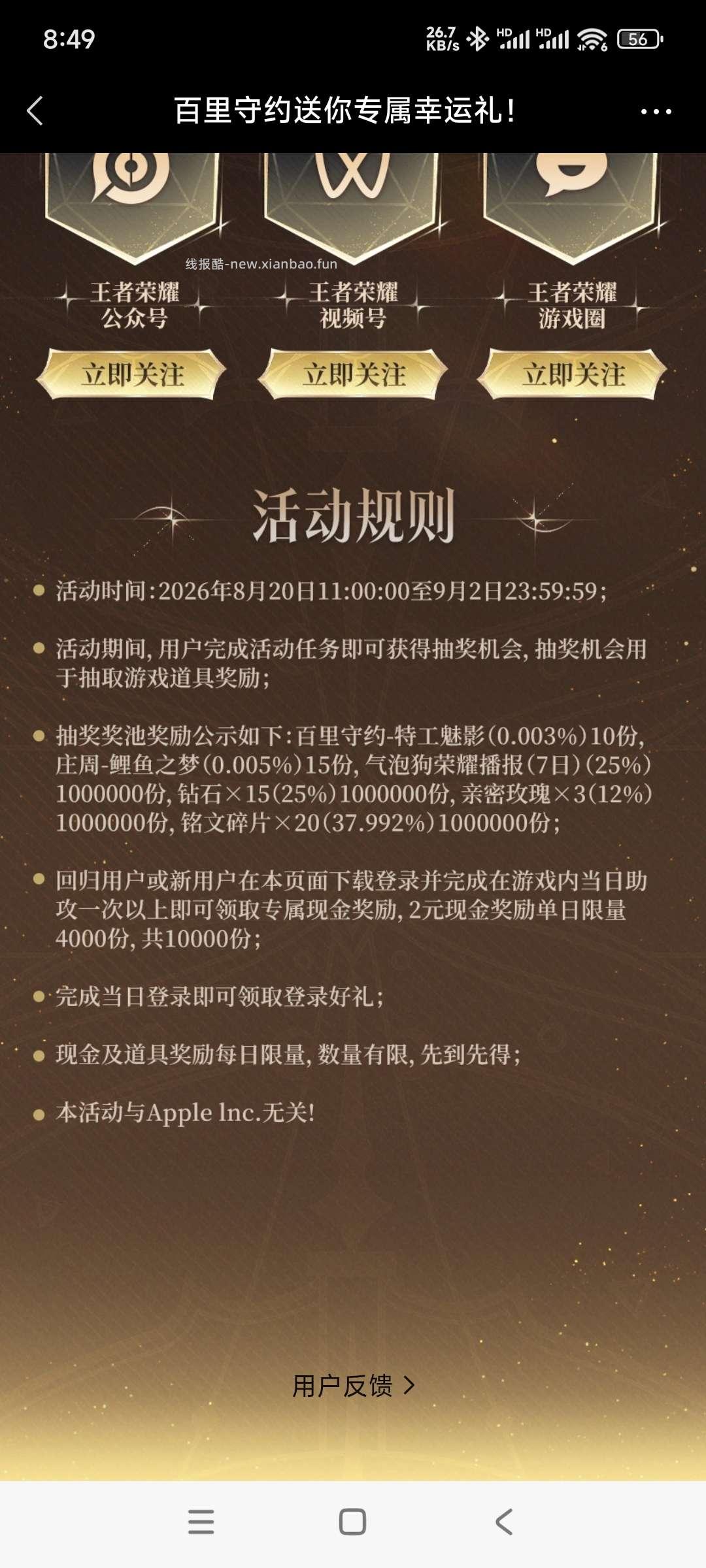 王者荣耀回归领奖 - 线报酷
