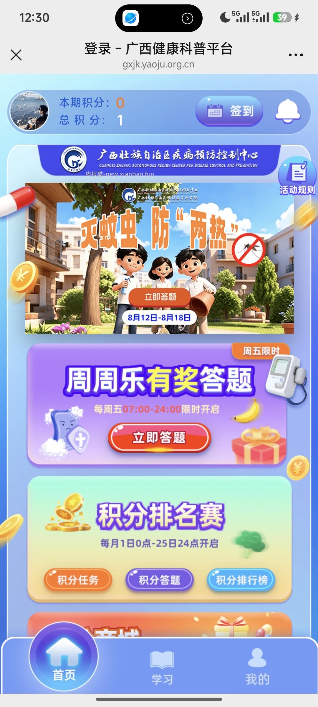 广西健康科普平台答题抽奖 - 线报酷
