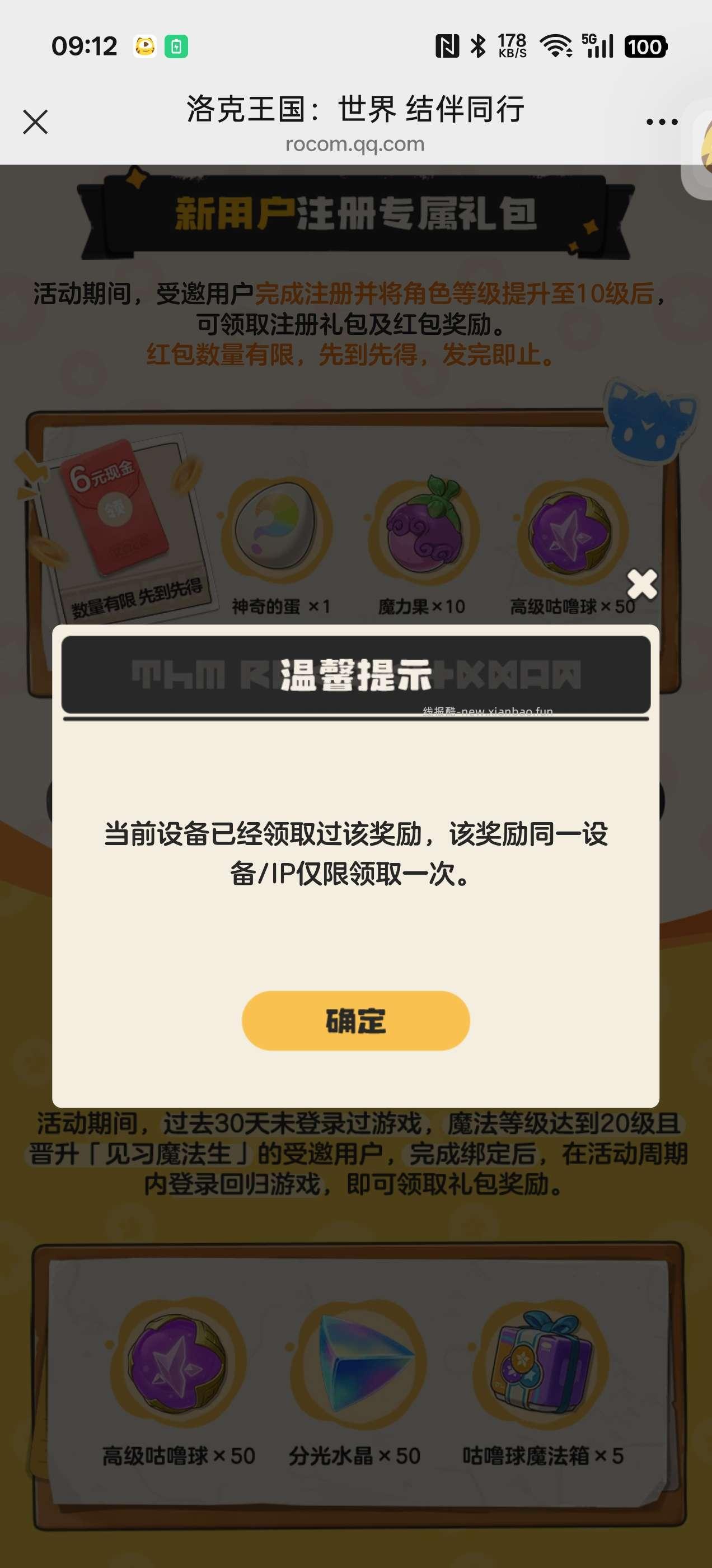 洛克王国6元 - 线报酷 洛克王国6元 - 线报酷