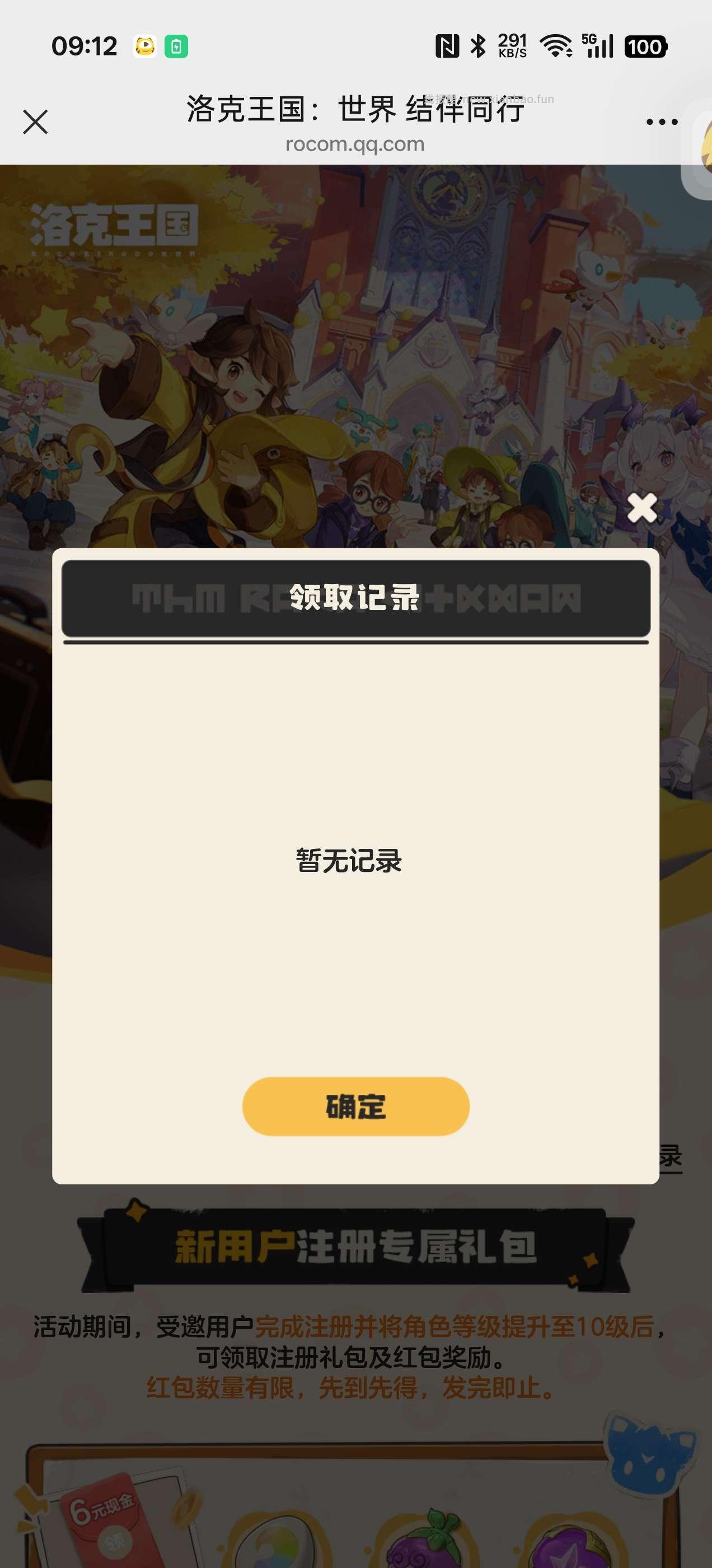 洛克王国6元 - 线报酷 洛克王国6元 - 线报酷