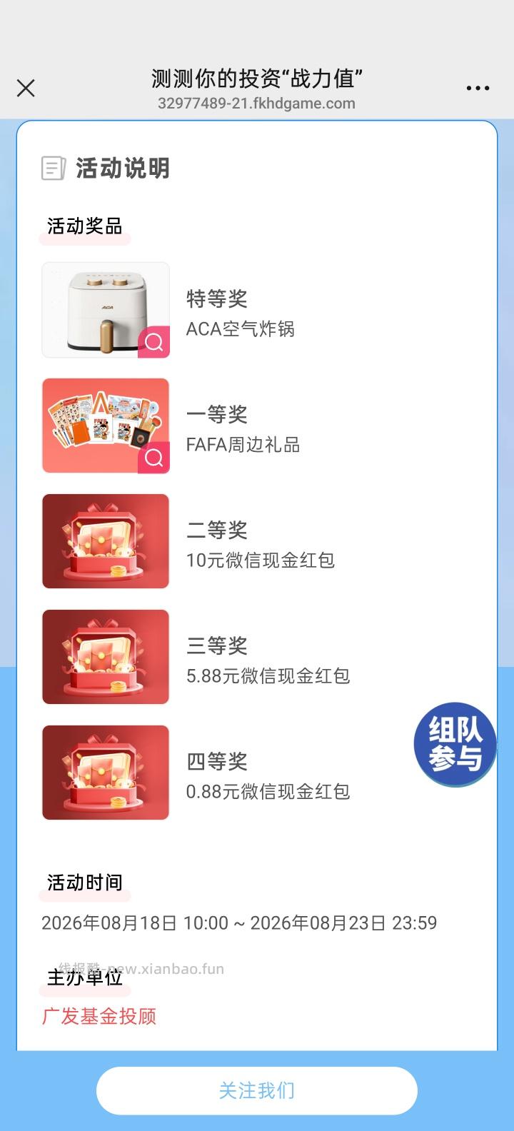 广发基金答题抽红包 - 线报酷