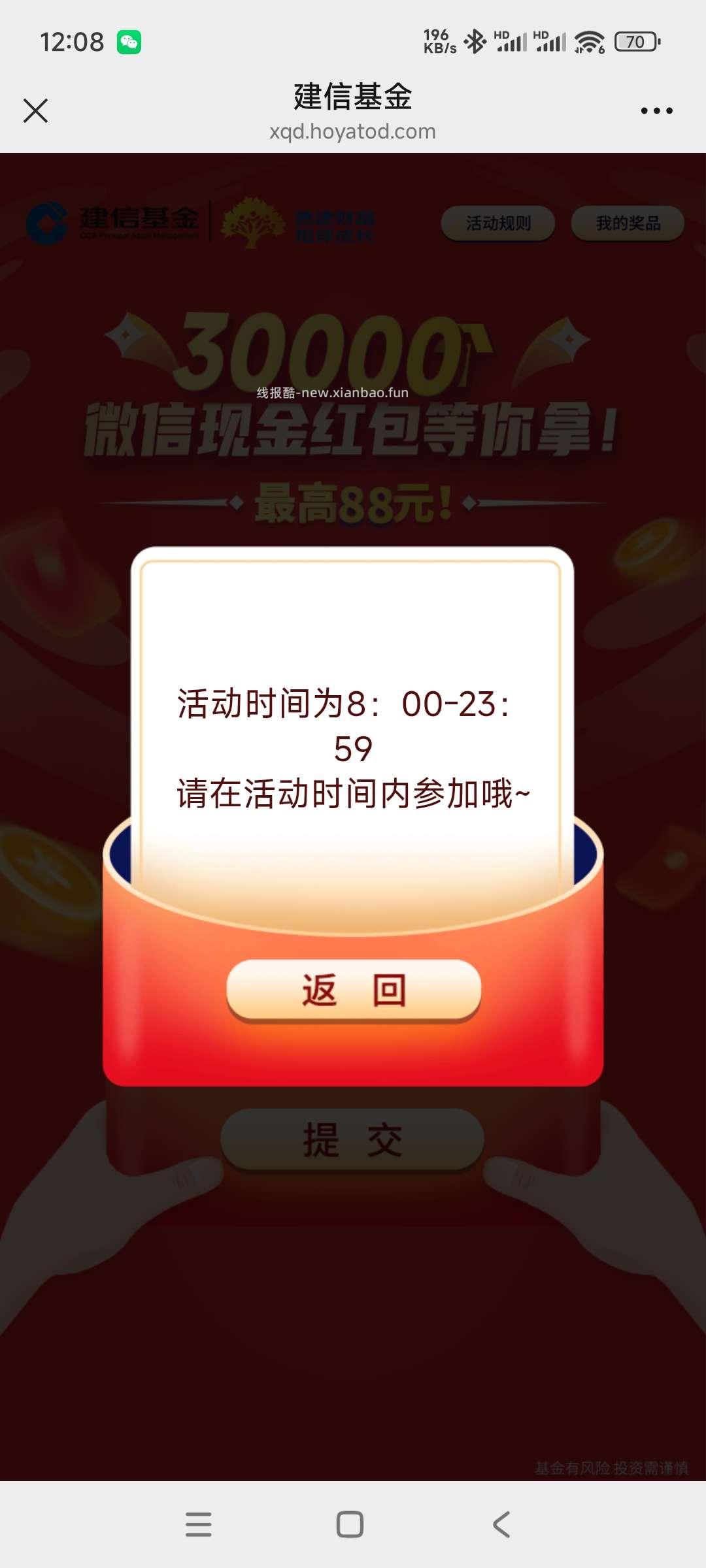 建信基金抽奖 - 线报酷