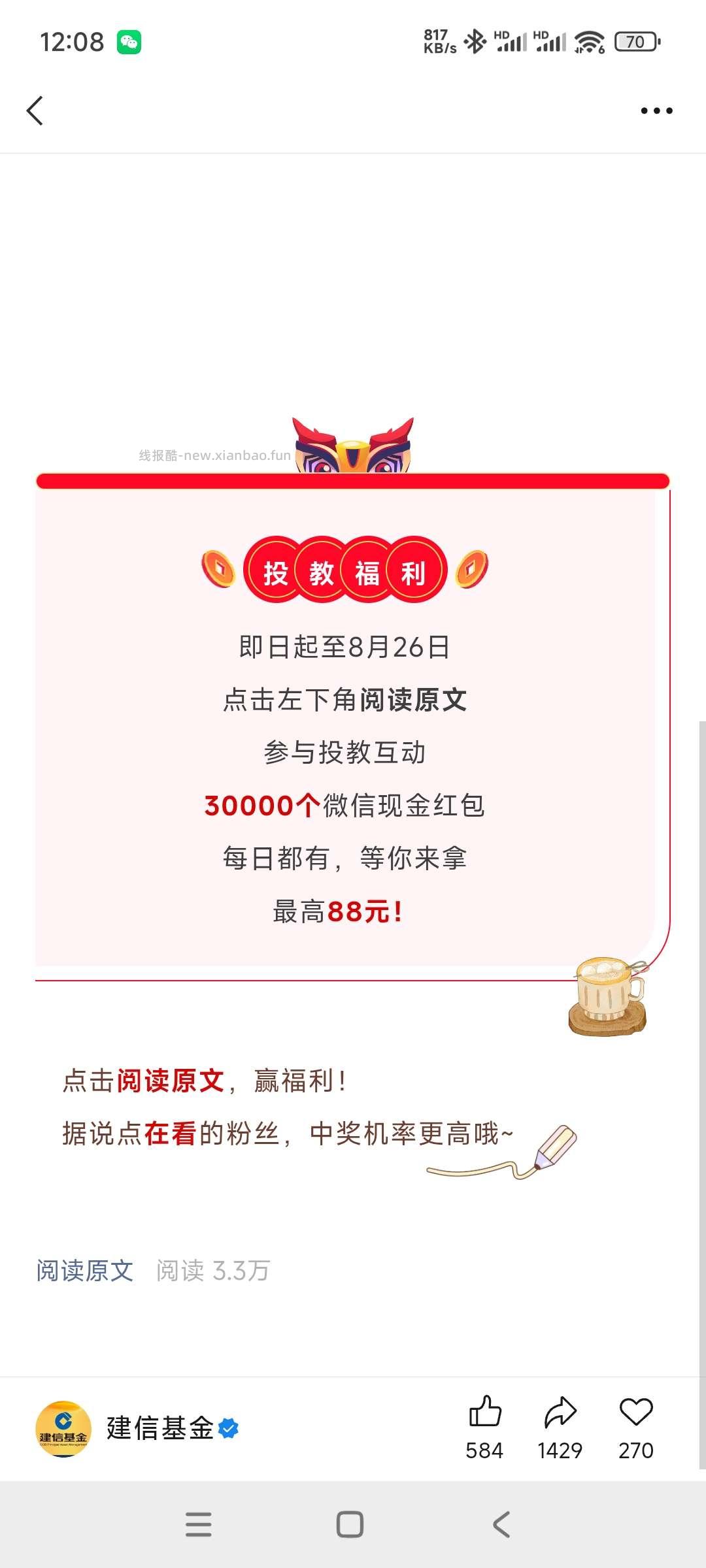 建信基金抽奖 - 线报酷