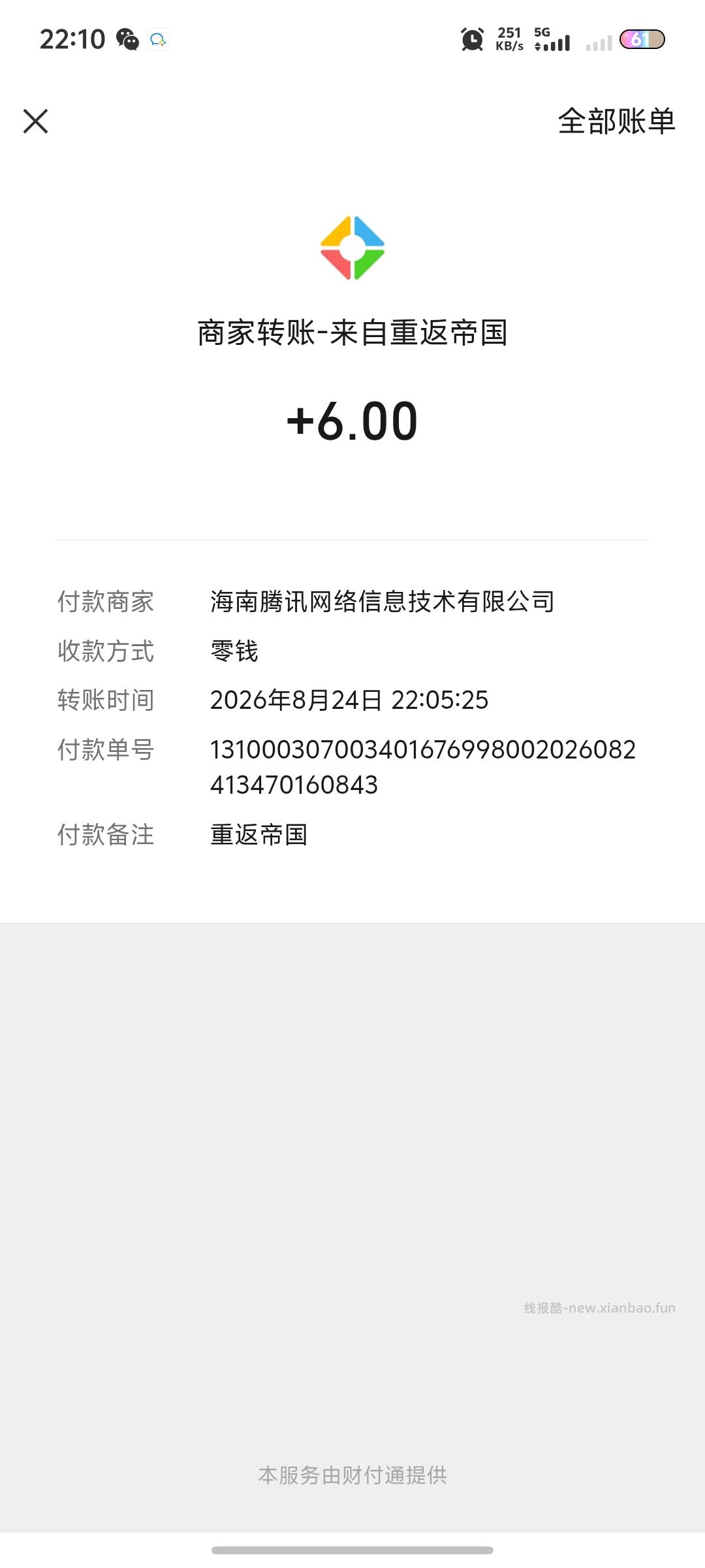 重返帝国 - 线报酷