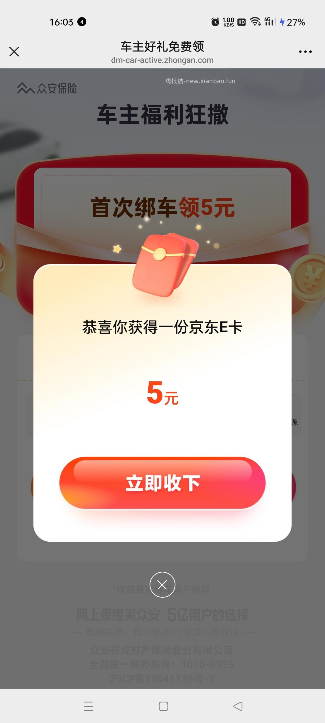 人人拿5E卡 - 线报酷