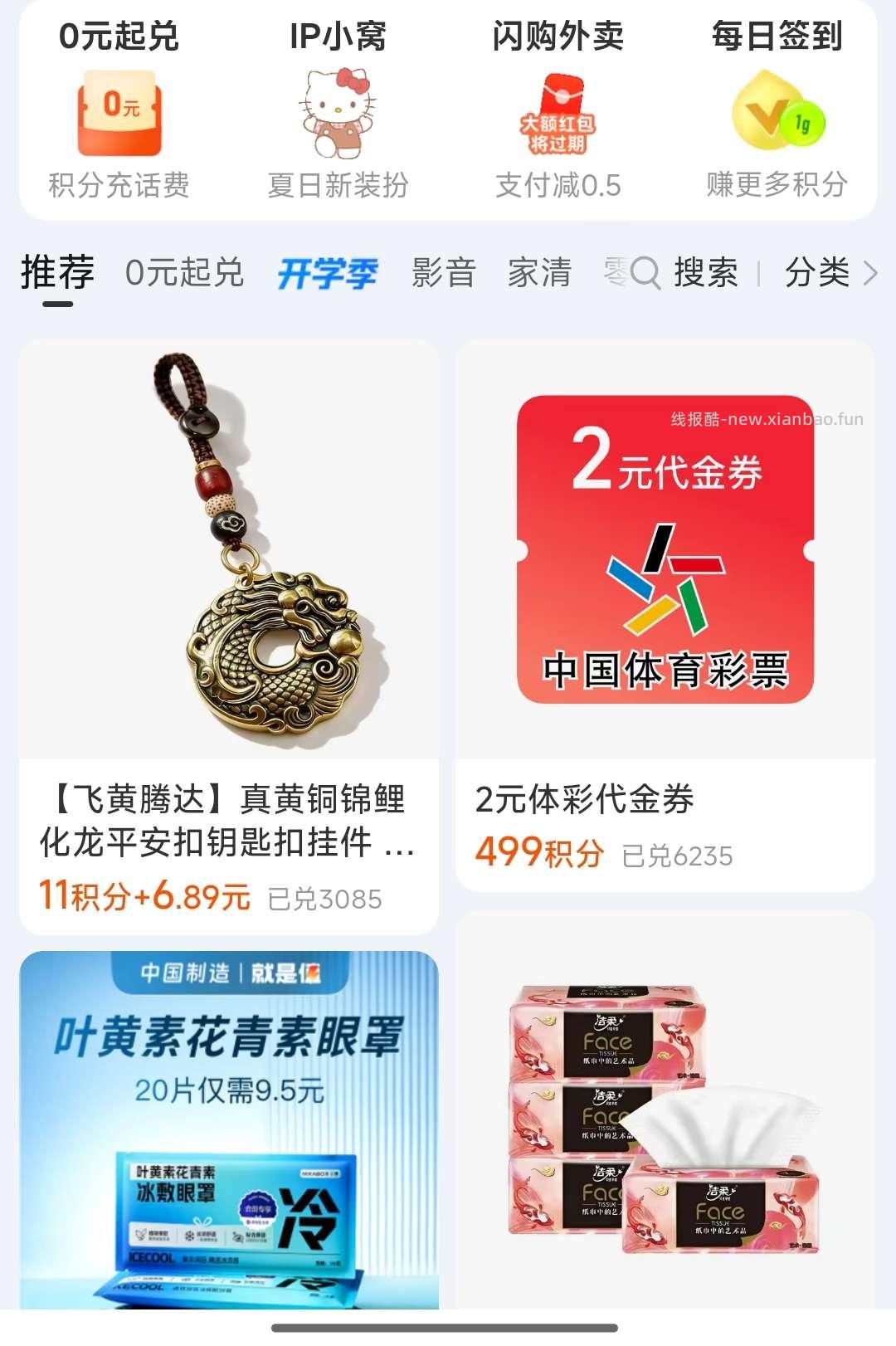 支付宝积分换一个暴富的机会 - 线报酷