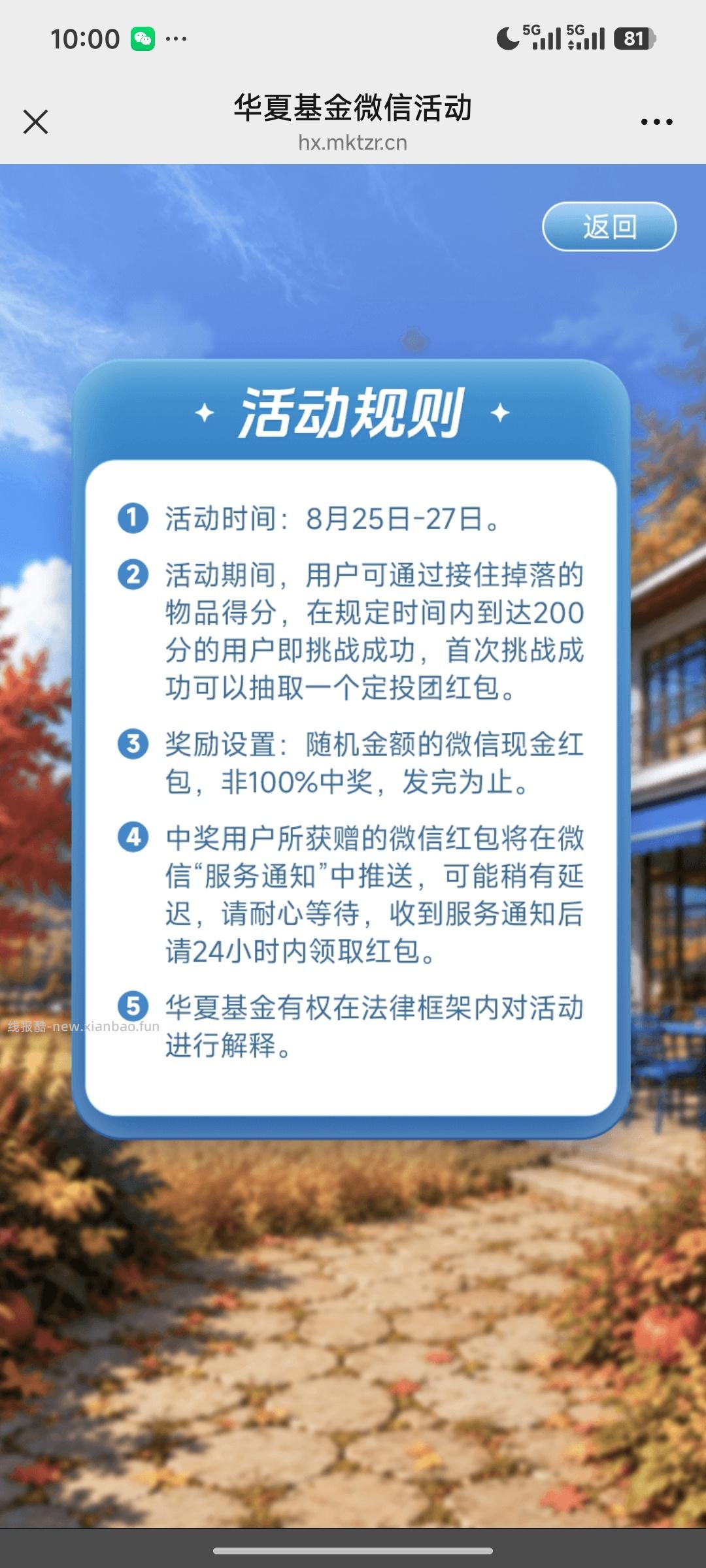 华夏基金玩游戏抽奖 - 线报酷 华夏基金玩游戏抽奖 - 线报酷