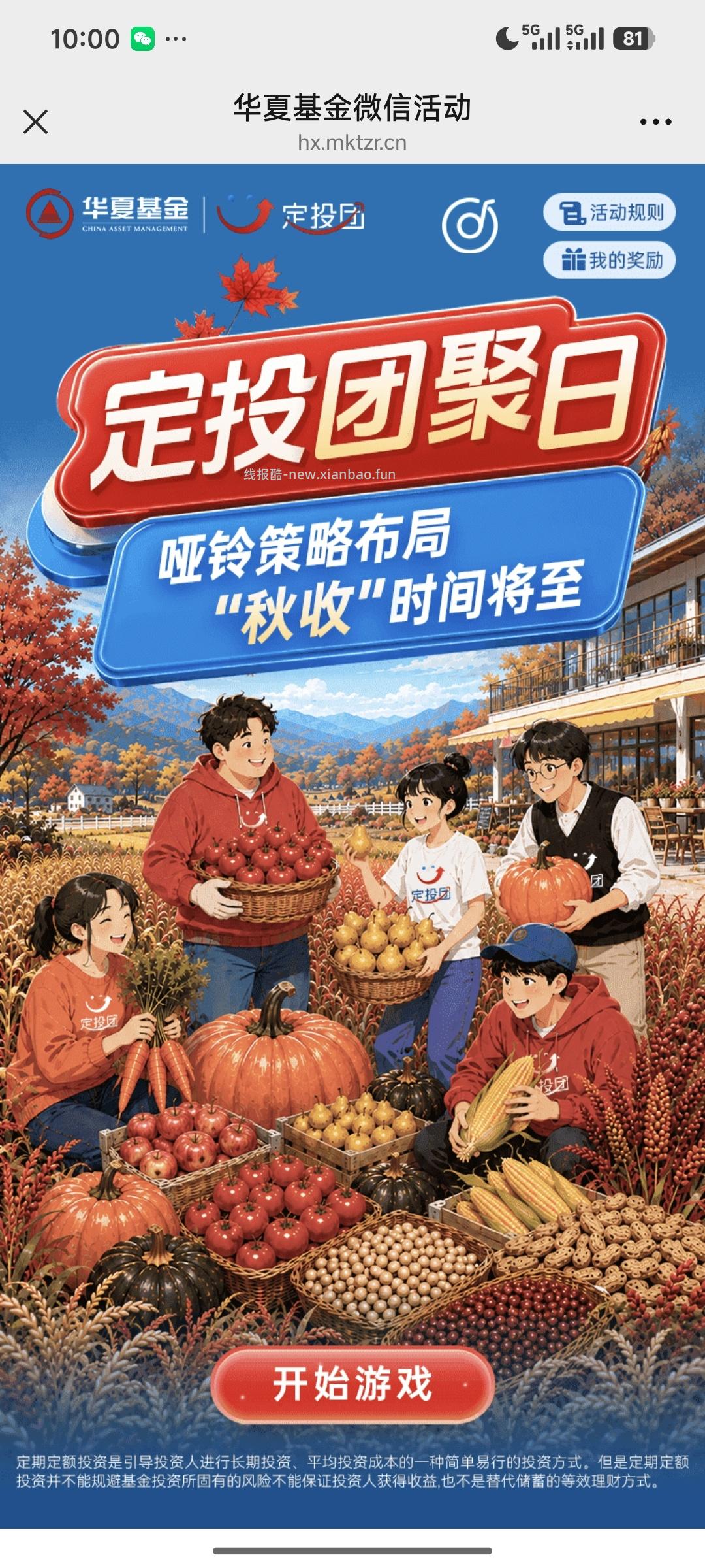 华夏基金玩游戏抽奖 - 线报酷 华夏基金玩游戏抽奖 - 线报酷