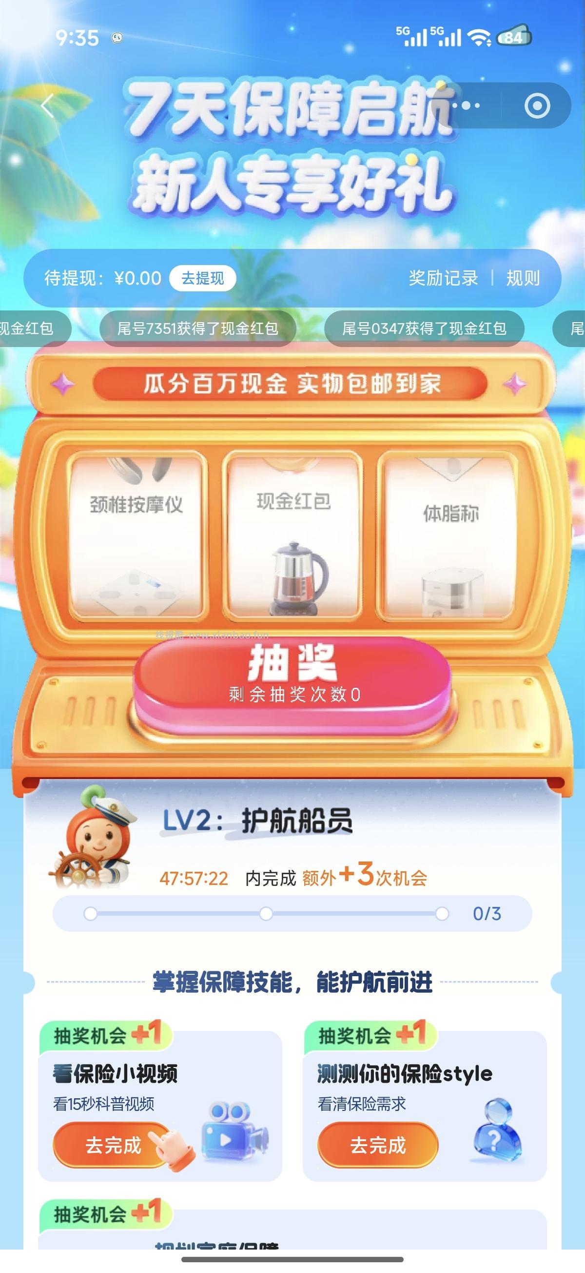 众安健康领现金红包 - 线报酷
