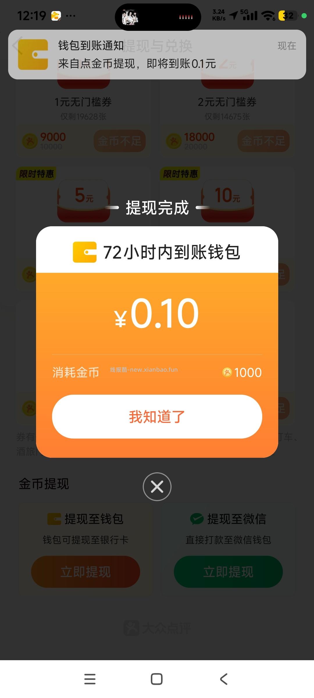 大众点评每天做任务领红包现金。 - 线报酷