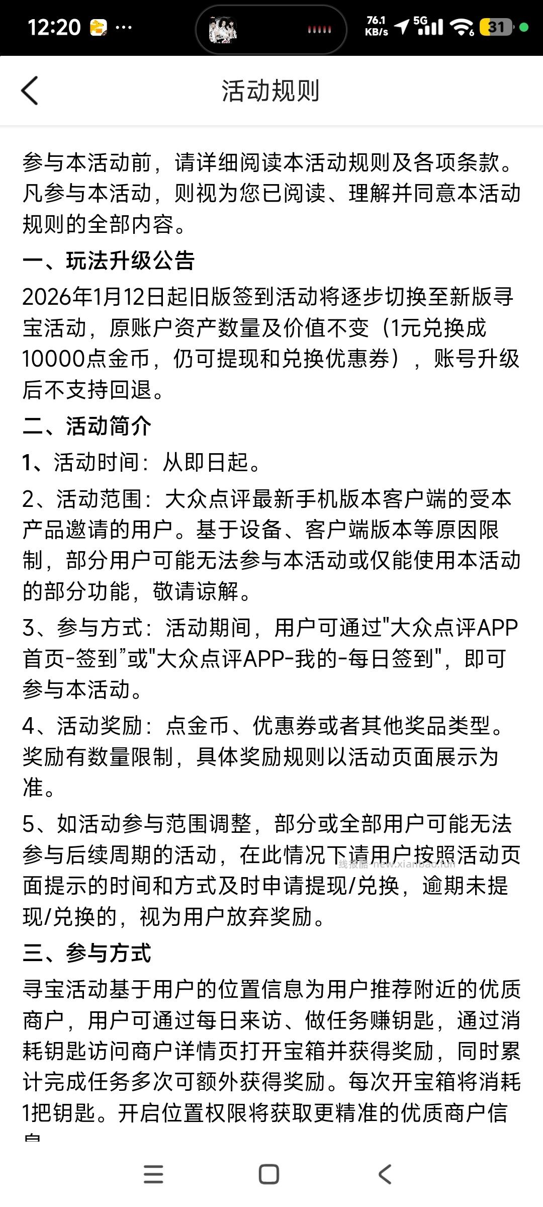 大众点评每天做任务领红包现金。 - 线报酷
