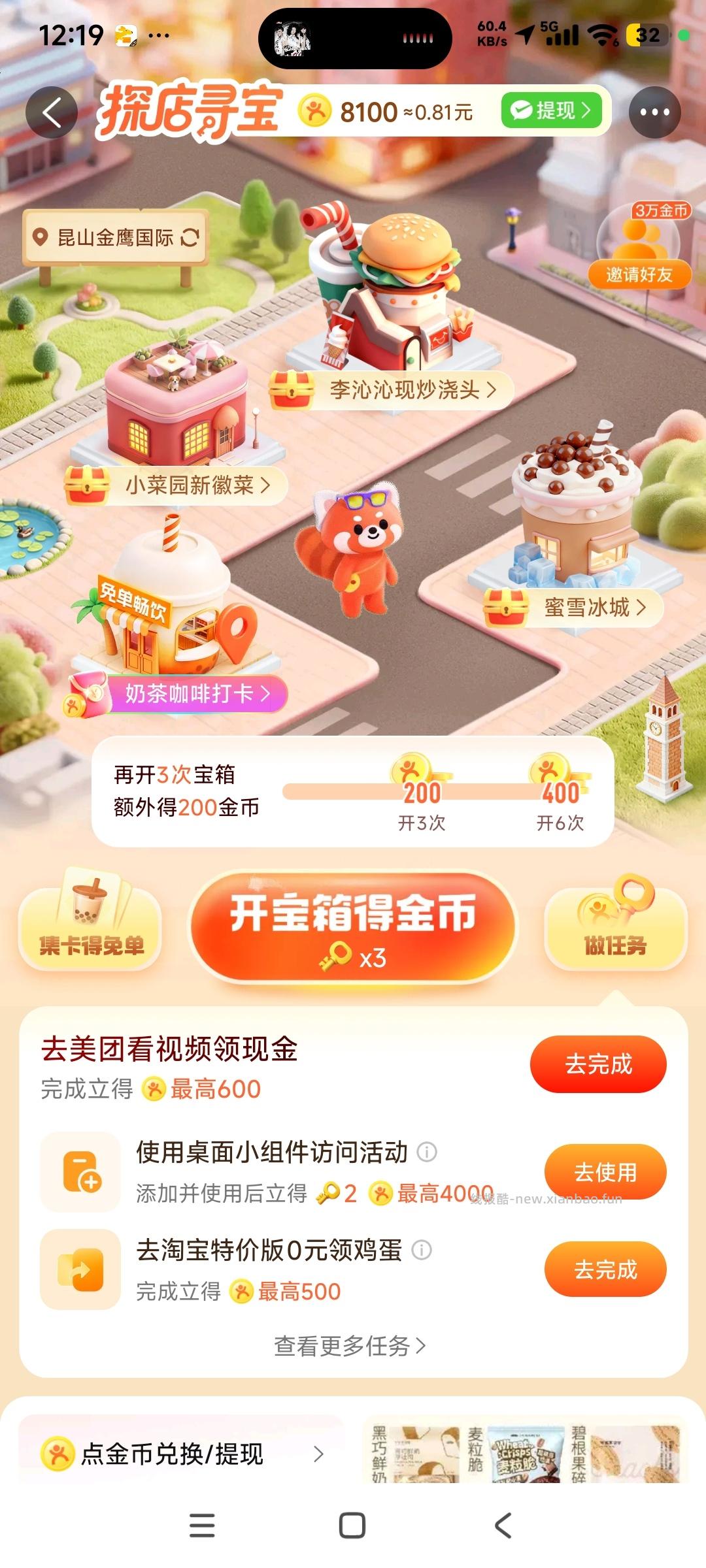 大众点评每天做任务领红包现金。 - 线报酷