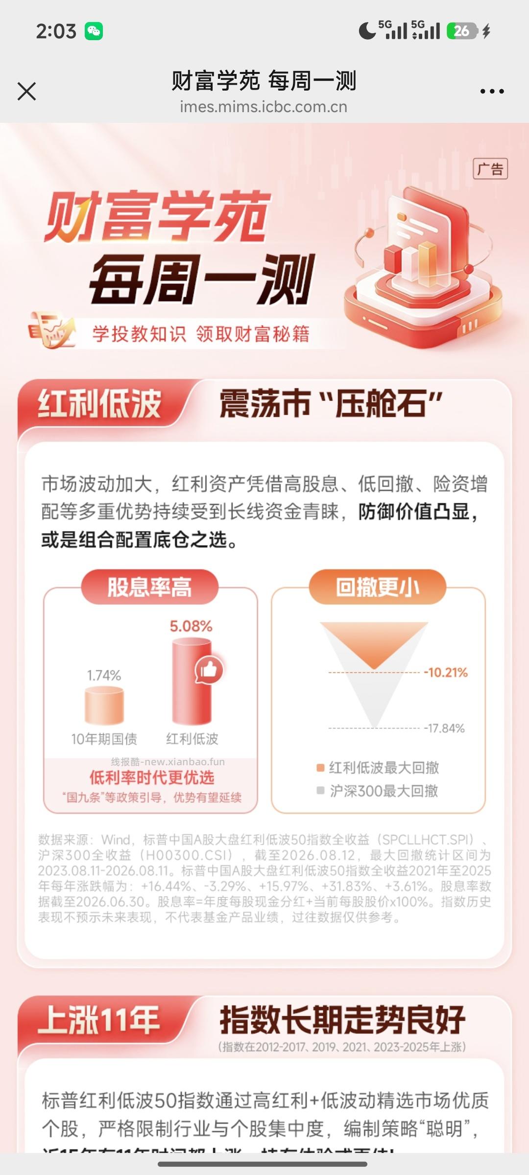 工商银行答题抽奖 - 线报酷 工商银行答题抽奖 - 线报酷