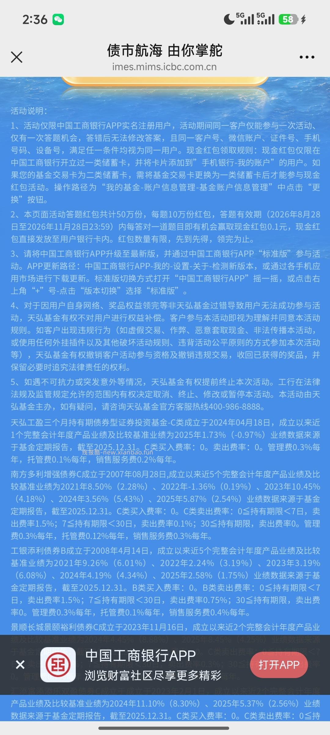 工商银行答题抽奖 - 线报酷