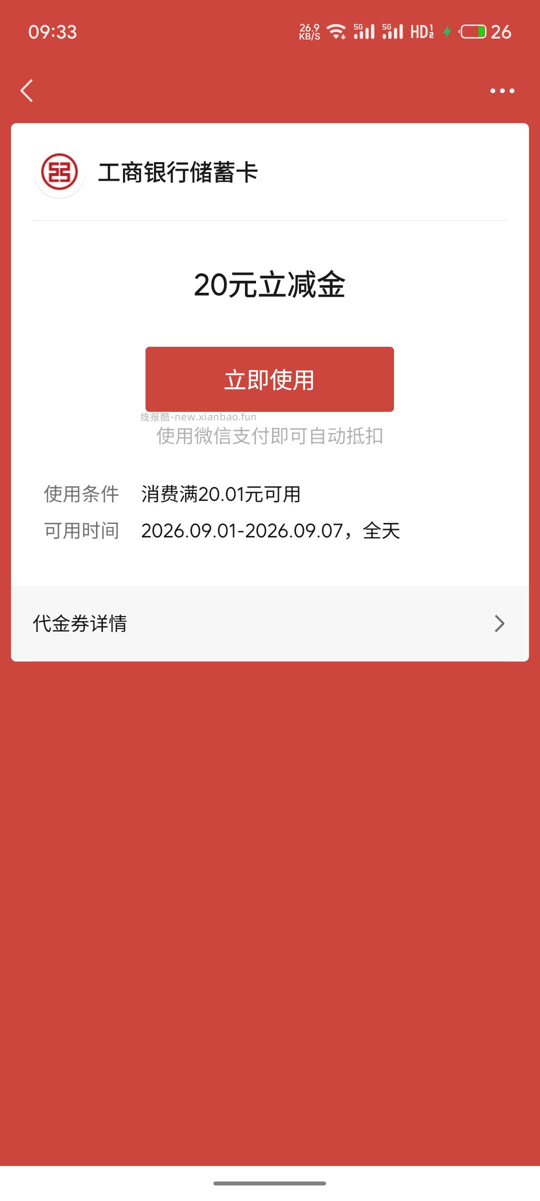 腾讯微信20立减金 - 线报酷