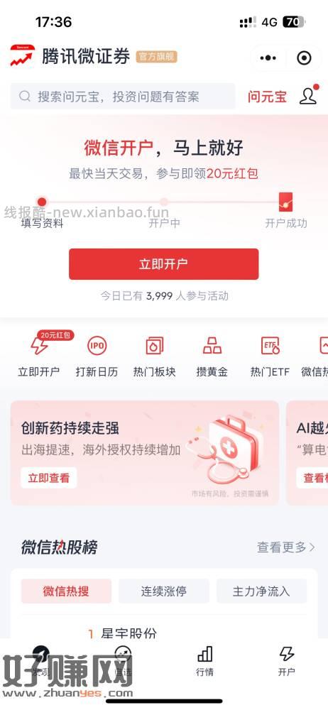 腾讯微信20立减金 - 线报酷