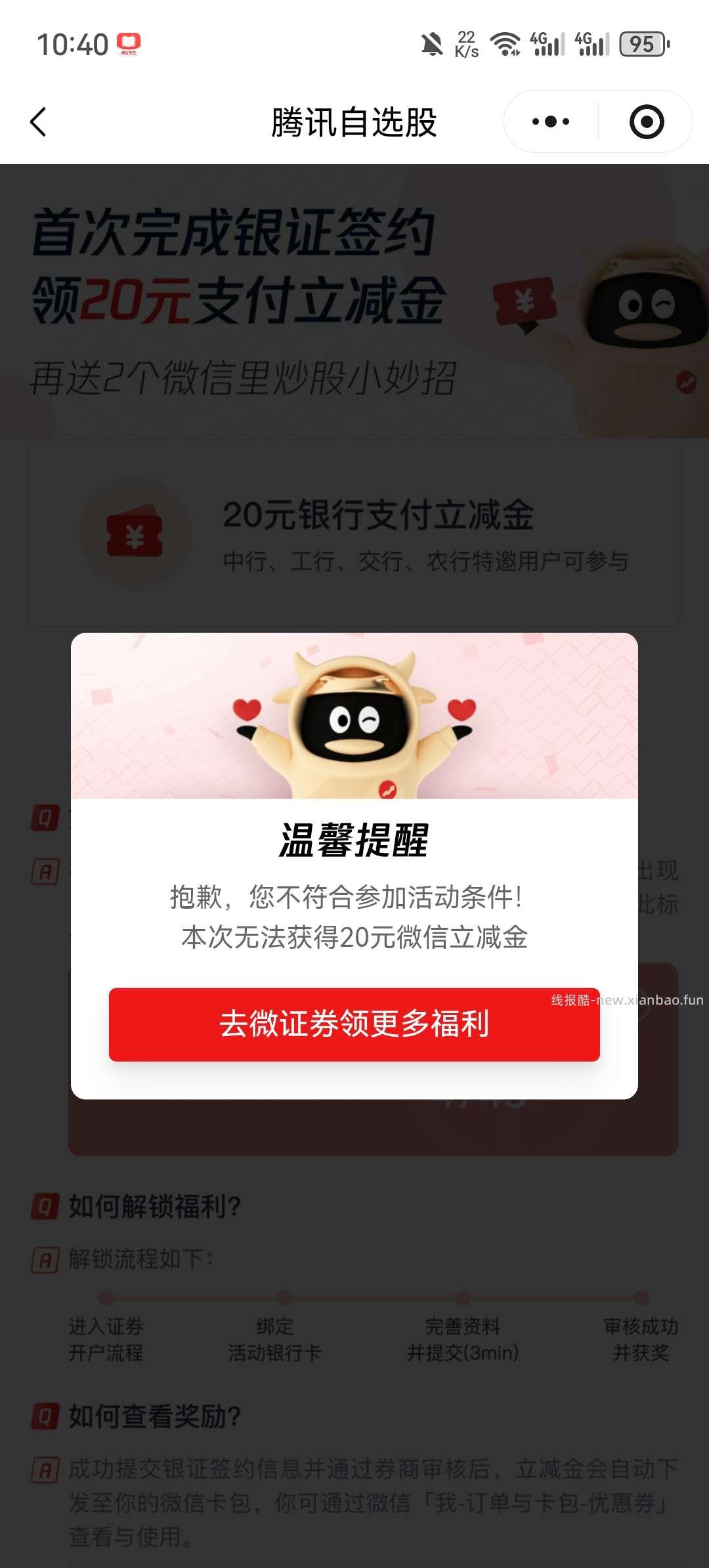 腾讯微信20立减金 - 线报酷
