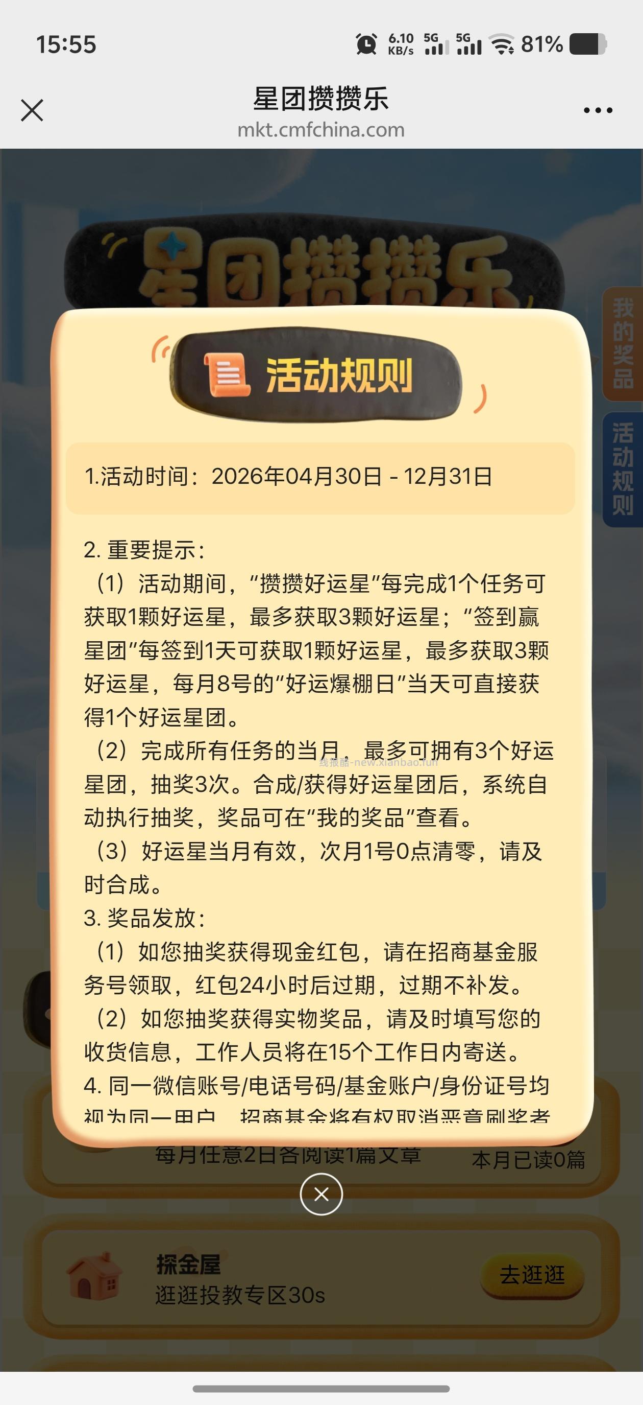 招商基金抽随机微信红包 - 线报酷