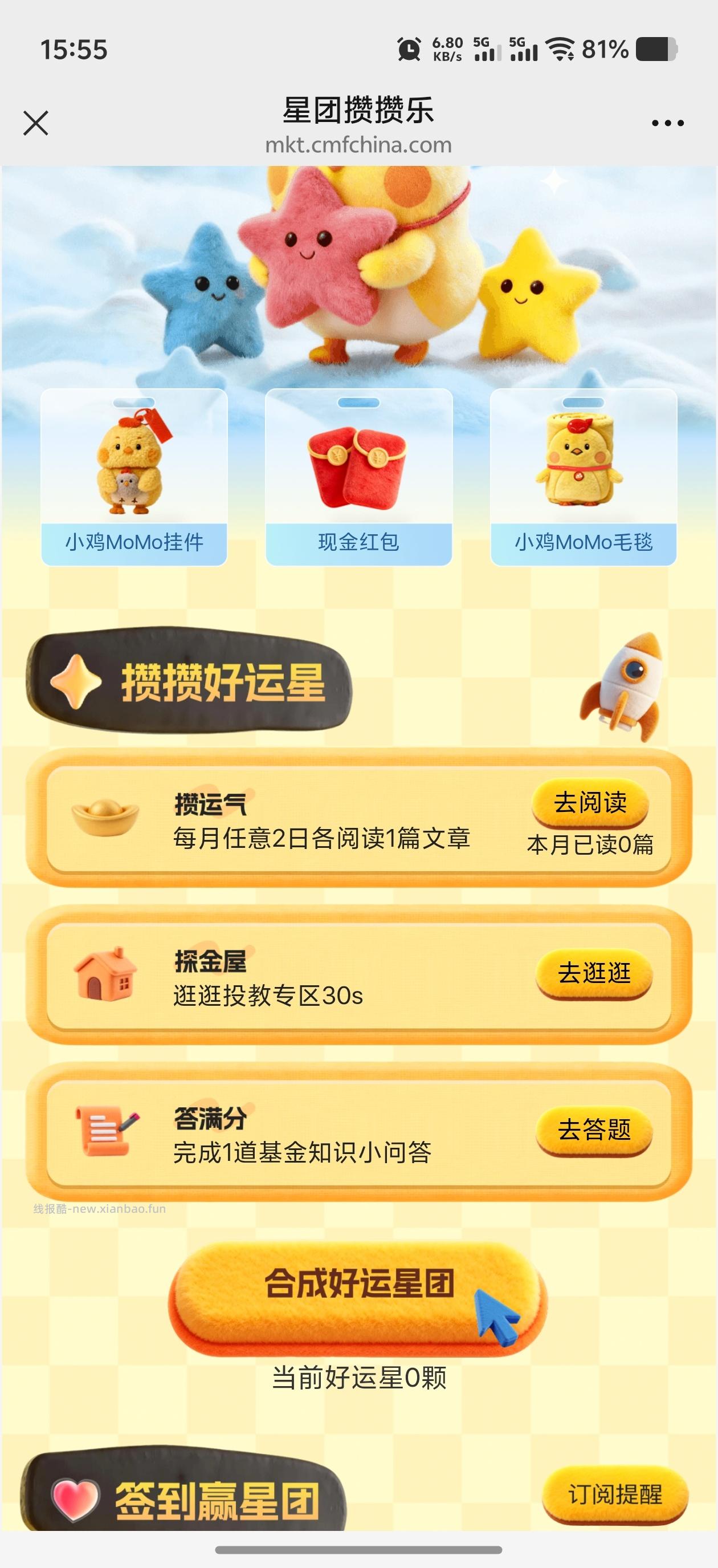 招商基金抽随机微信红包 - 线报酷