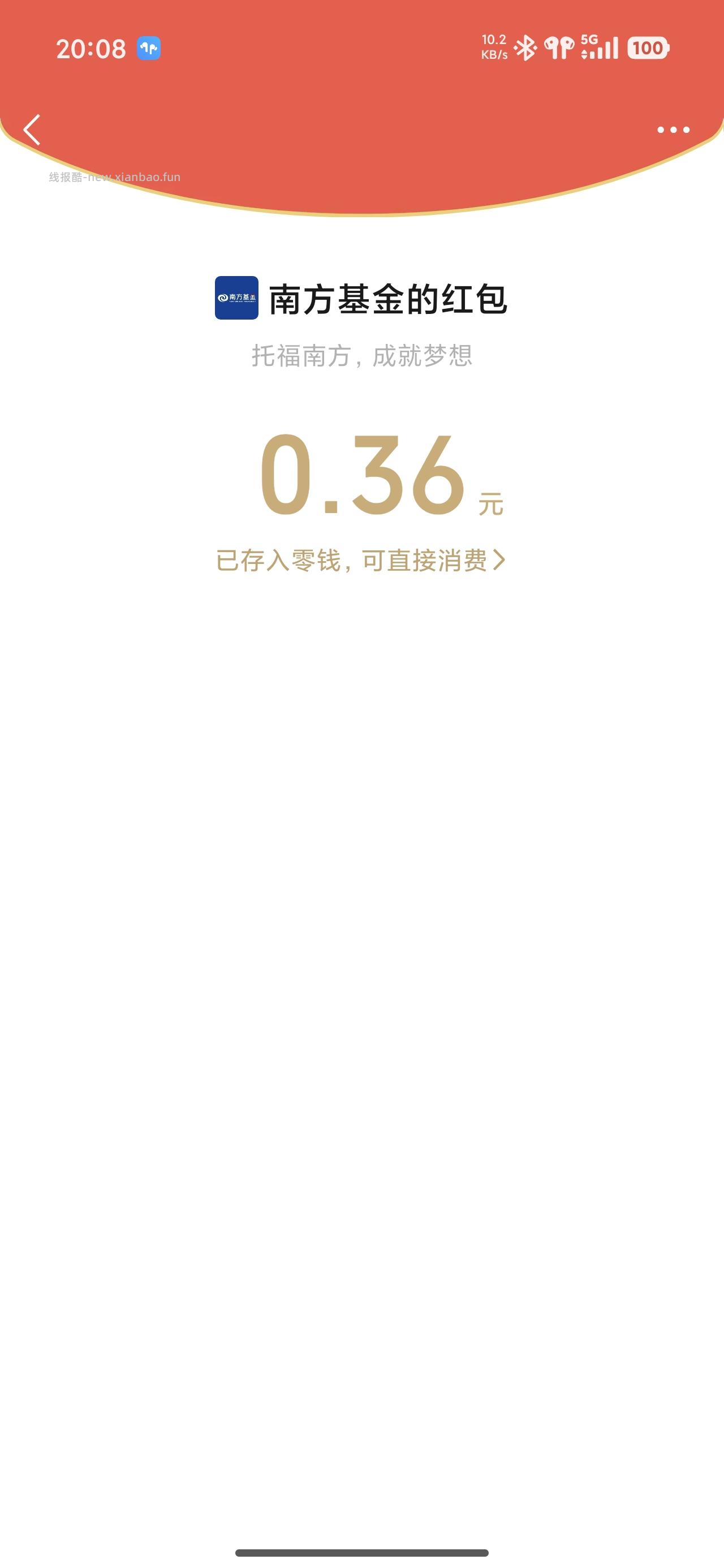 微信现金红包 - 线报酷