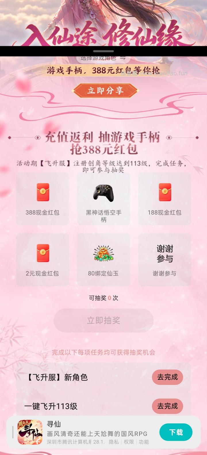 寻仙手游完成任务抽红包 - 线报酷 寻仙手游完成任务抽红包 - 线报酷