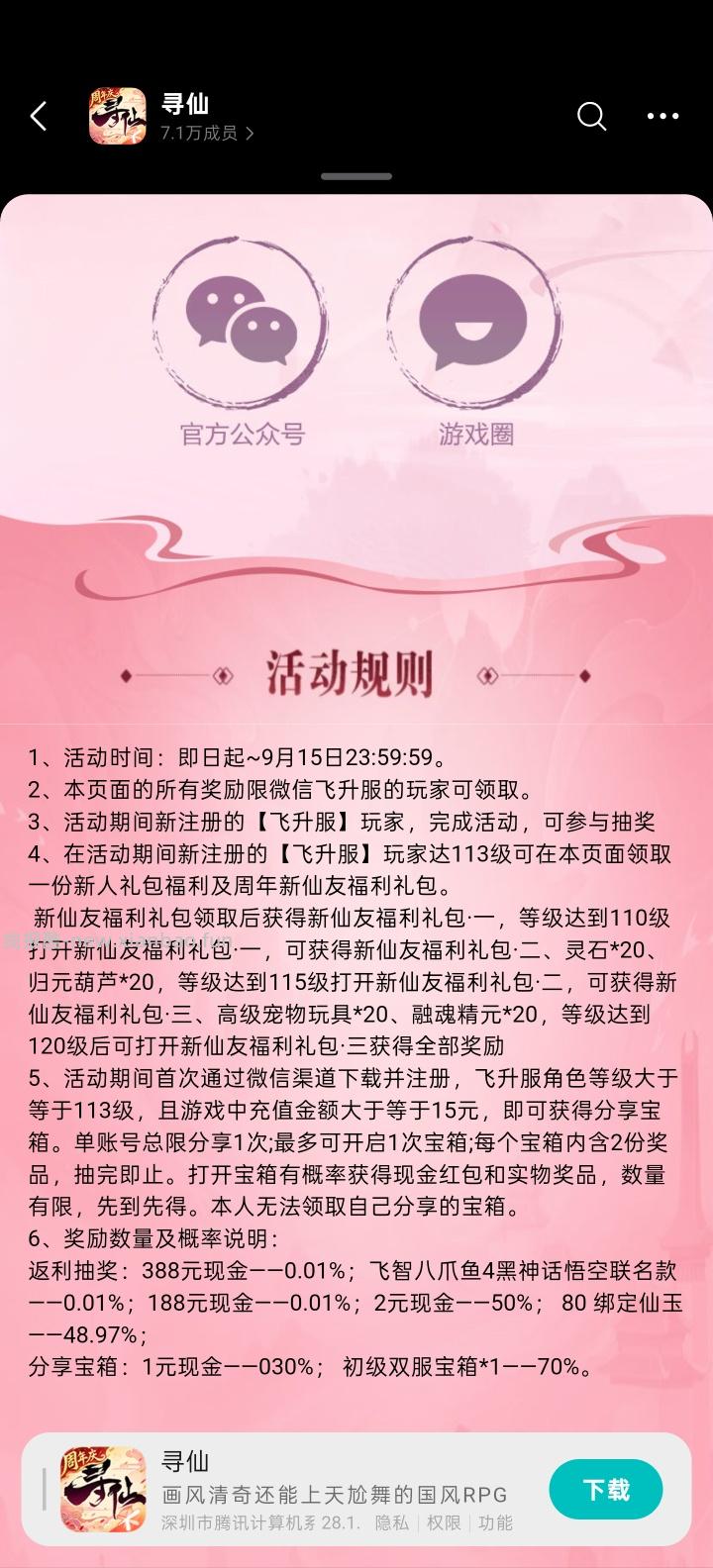 寻仙手游完成任务抽红包 - 线报酷 寻仙手游完成任务抽红包 - 线报酷
