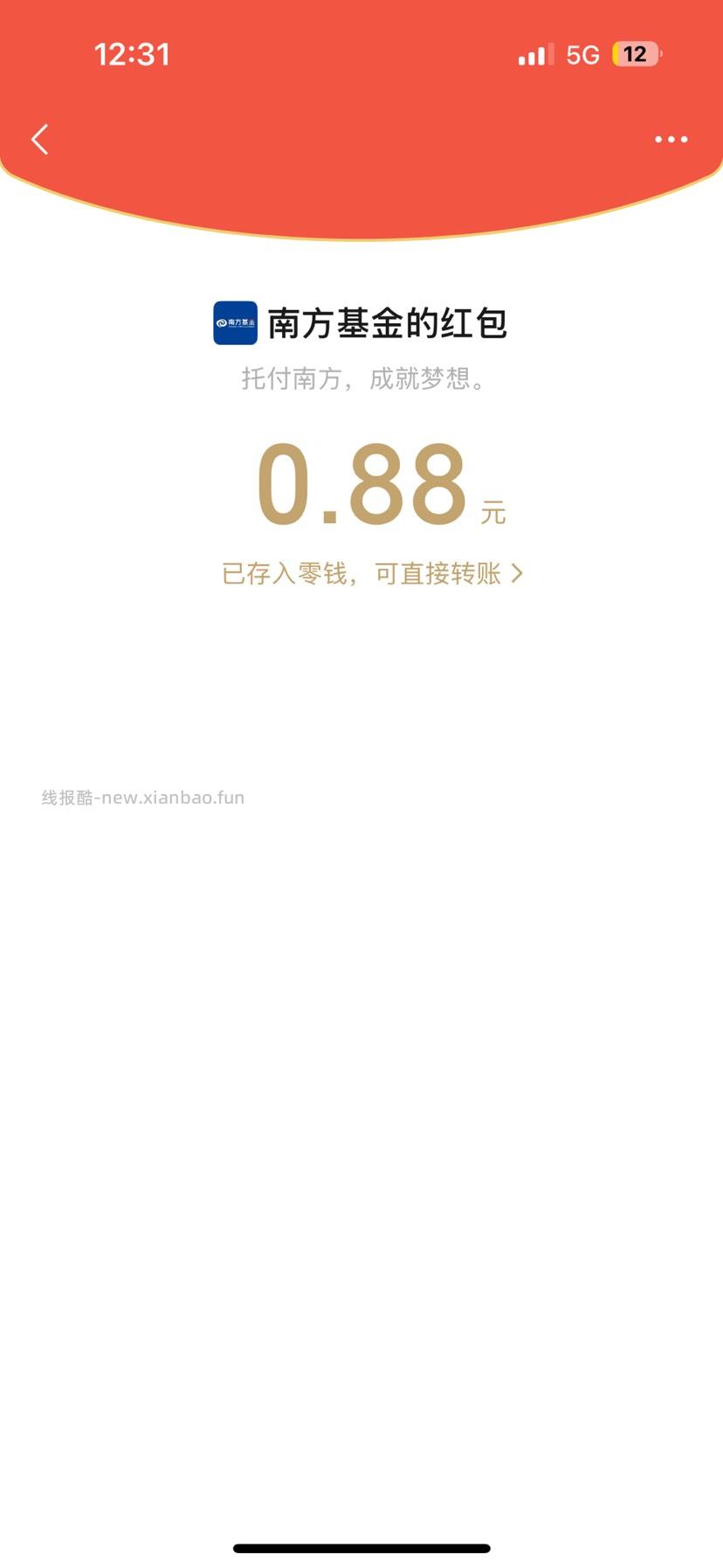微信现金红包 - 线报酷