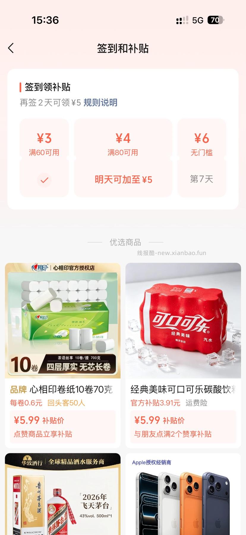 薅微信羊毛白嫖各类饮料矿泉水🥰😋 - 线报酷