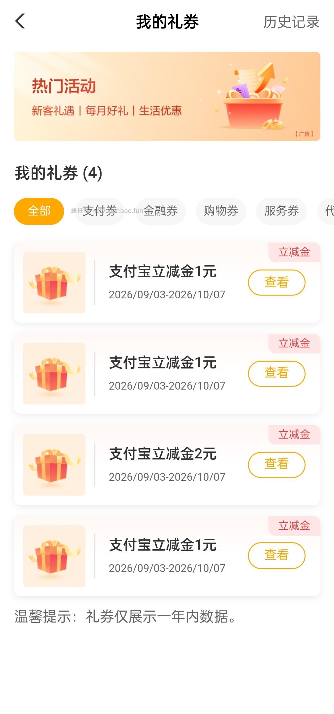 9月某宝立减金 - 线报酷