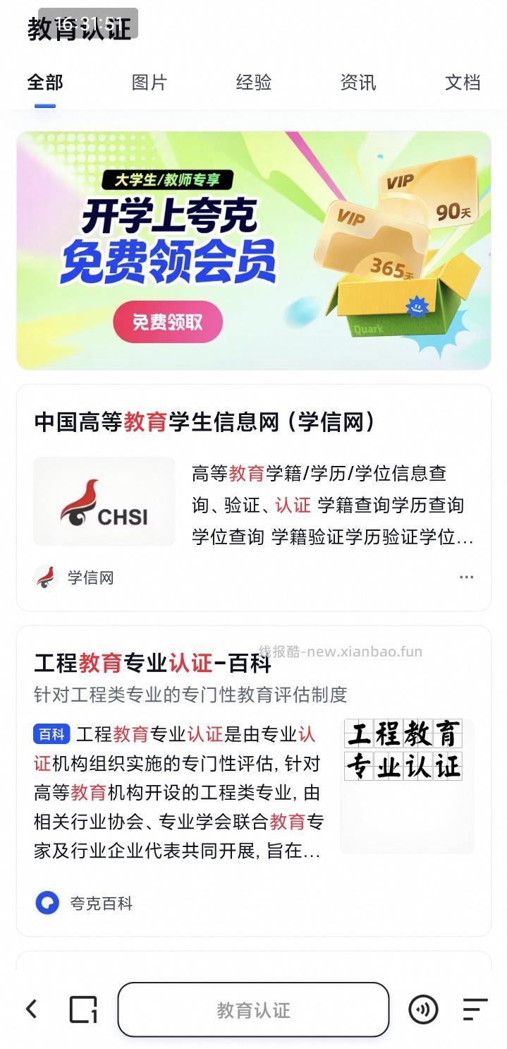 夸克认证领会员 - 线报酷