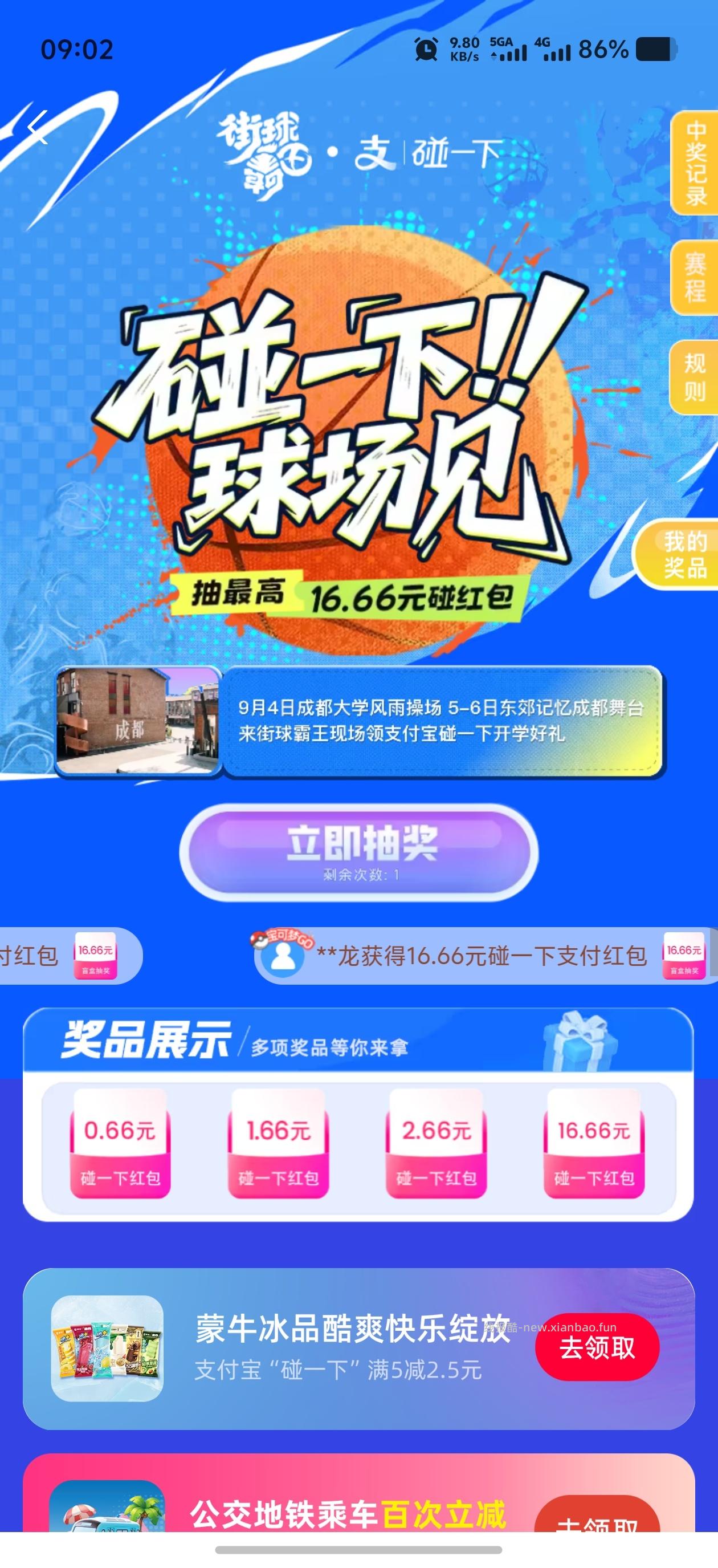 支付宝街球霸王 抽最高16.66元碰一下红包 - 线报酷