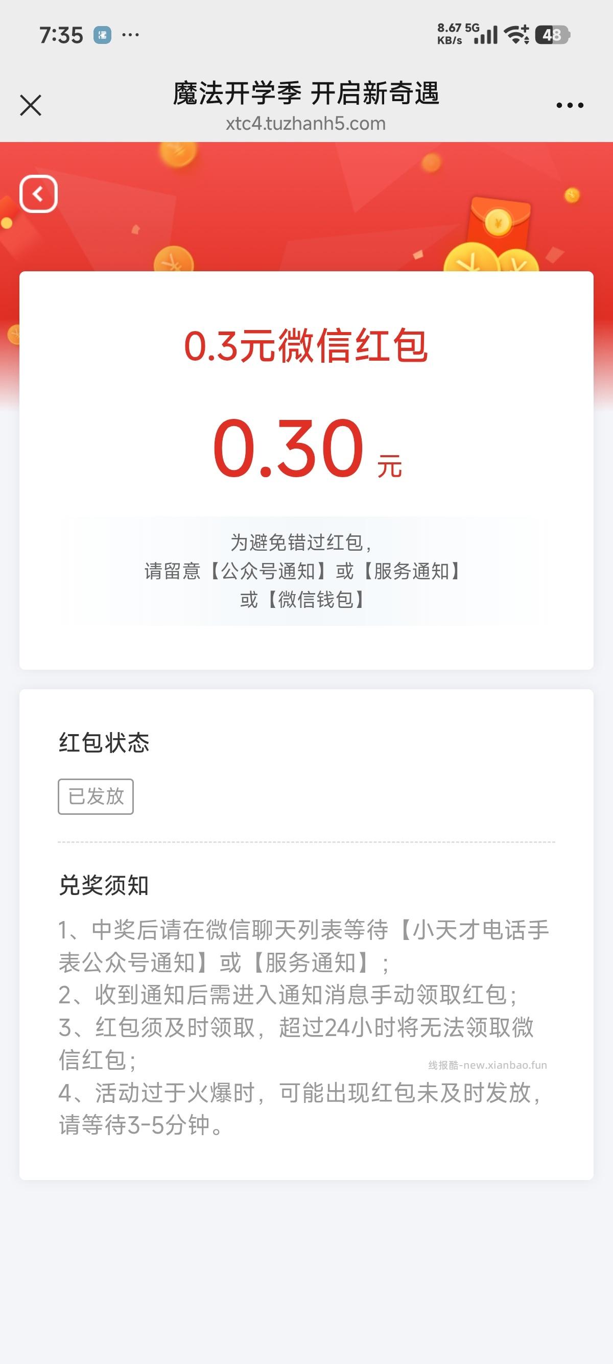 现金红包小天才 - 线报酷 现金红包小天才 - 线报酷