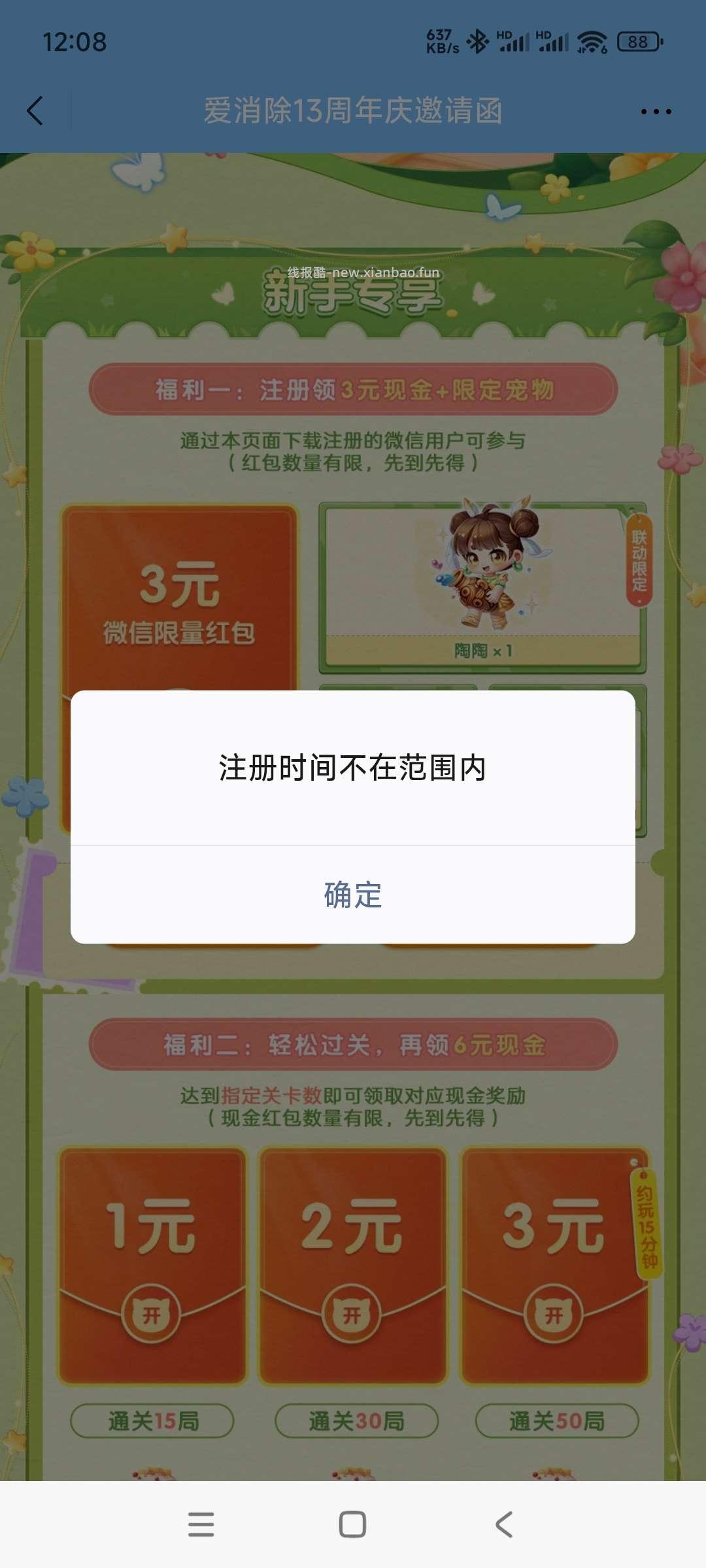 爱消除回归领奖 - 线报酷 爱消除回归领奖 - 线报酷