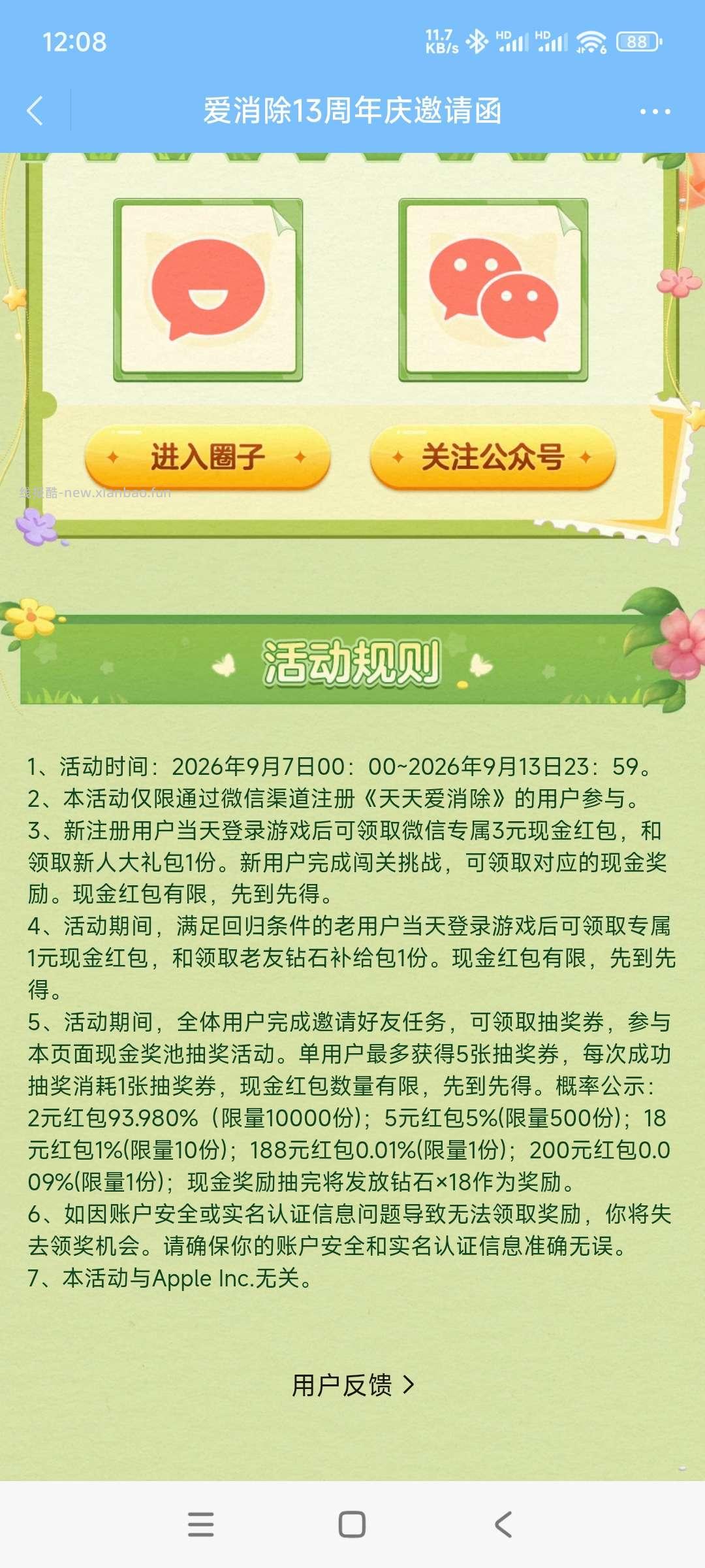 爱消除回归领奖 - 线报酷 爱消除回归领奖 - 线报酷