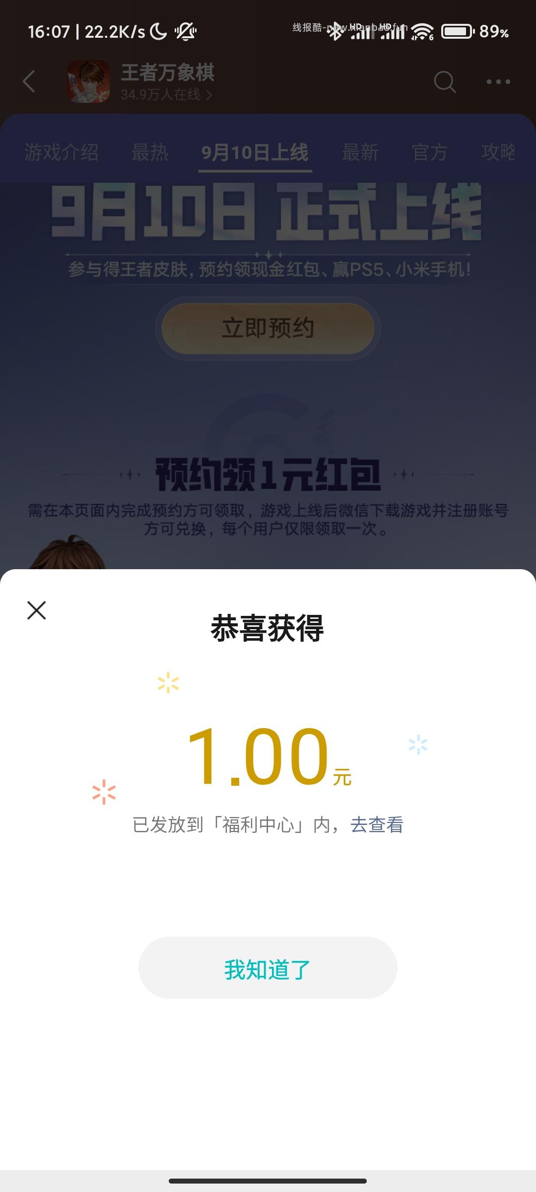 王者万象棋预约领1元红包 - 线报酷