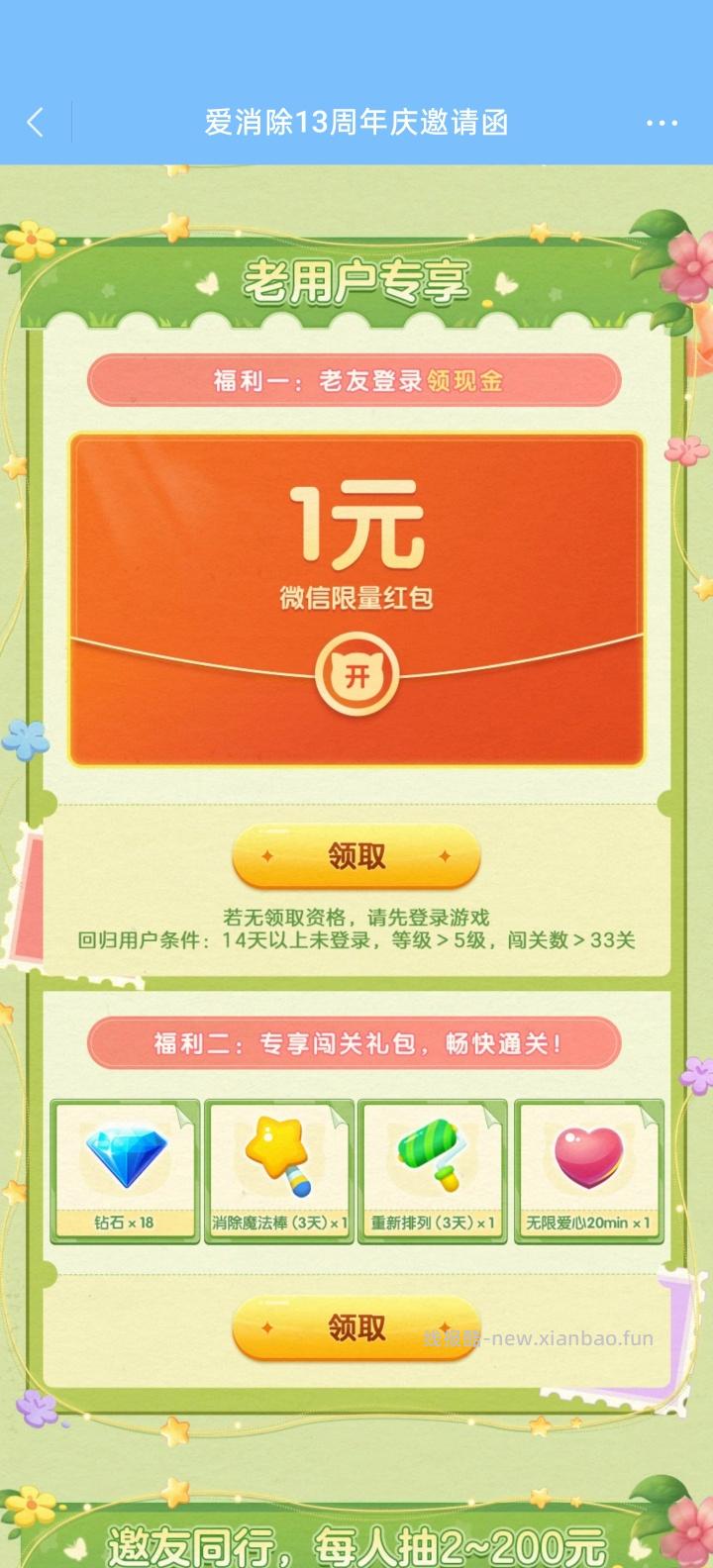 天天爱消除回归领红包 - 线报酷 天天爱消除回归领红包 - 线报酷