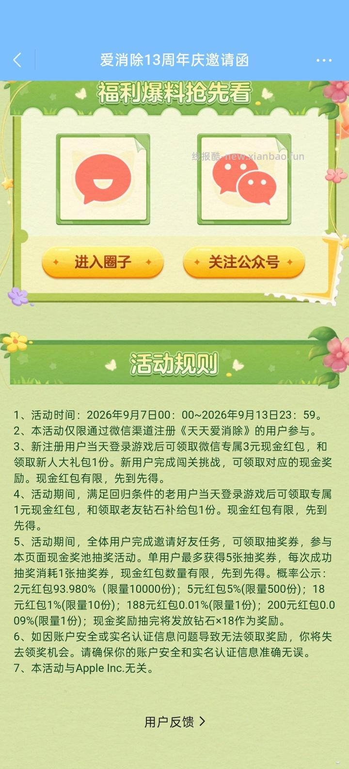 天天爱消除回归领红包 - 线报酷 天天爱消除回归领红包 - 线报酷