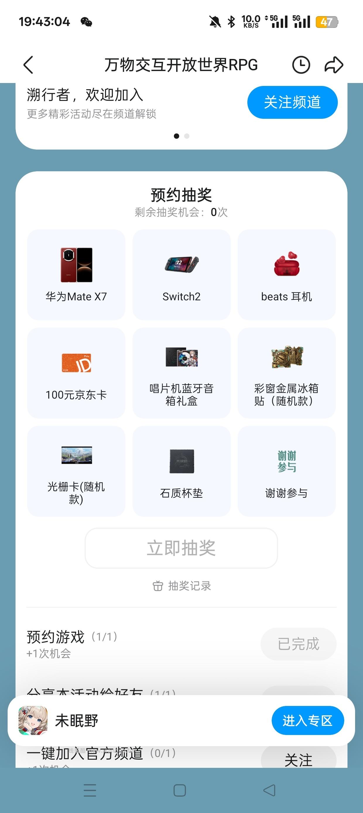 【实物专区】未眠野预约抽实物 - 线报酷